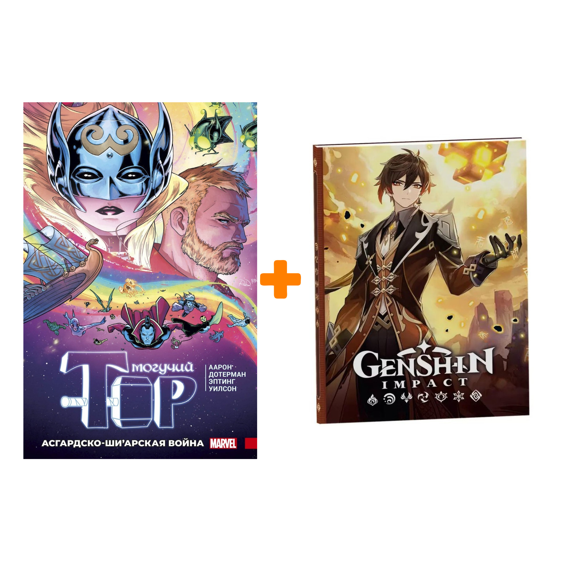 

Набор Комикс Могучий Тор. Асгардско-Ши’арская война + Блокнот Genshin Impact с наклейками коричневый