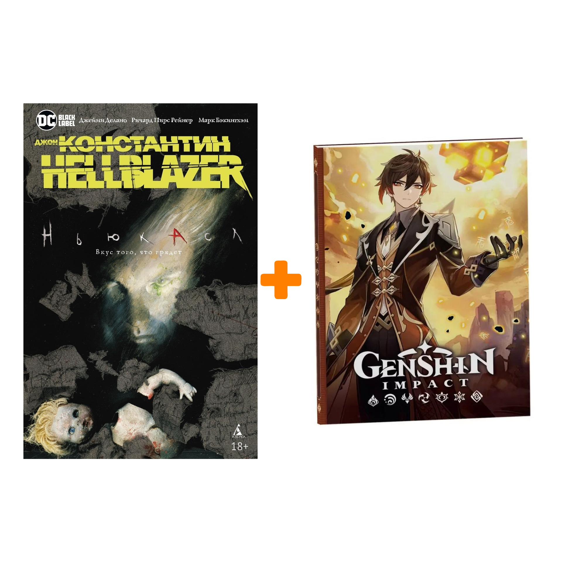 

Набор Комикс Константин Hellblazer Ньюкасл + Блокнот Genshin Impact с наклейками коричневый