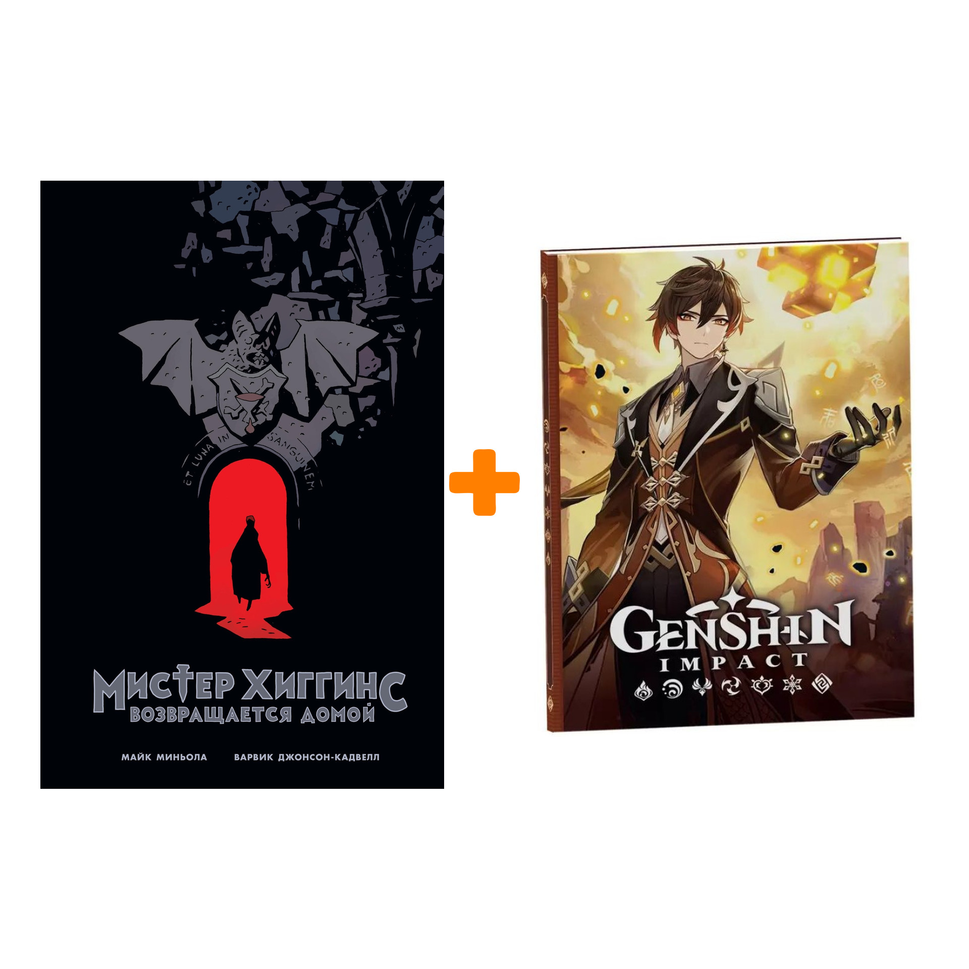 

Набор Комикс Комикс Мистер Хиггинс возвращается домой + Блокнот Genshin Impact с наклейками коричневый