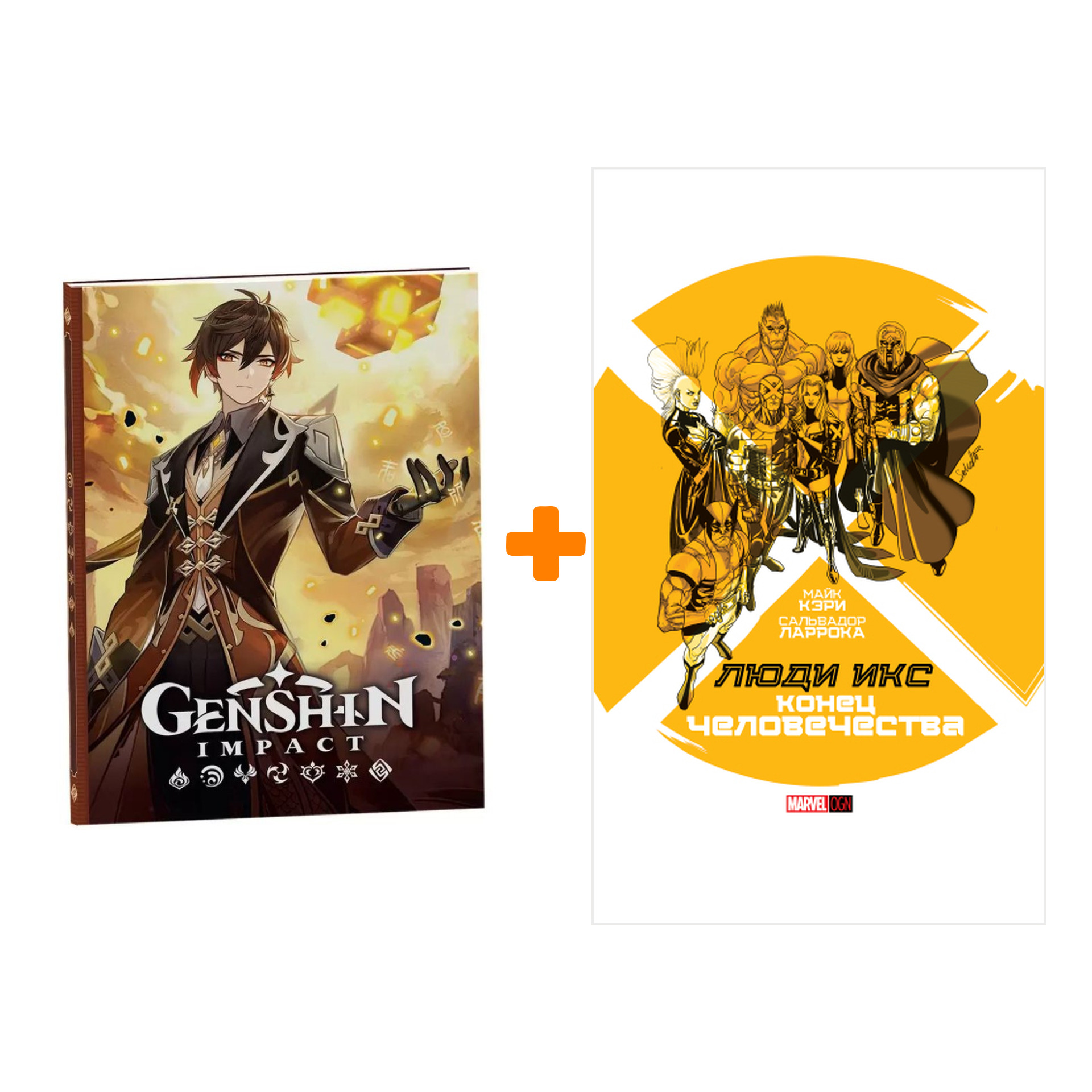 

Набор Комикс Люди Икс Конец человечества + Блокнот Genshin Impact с наклейками коричневый