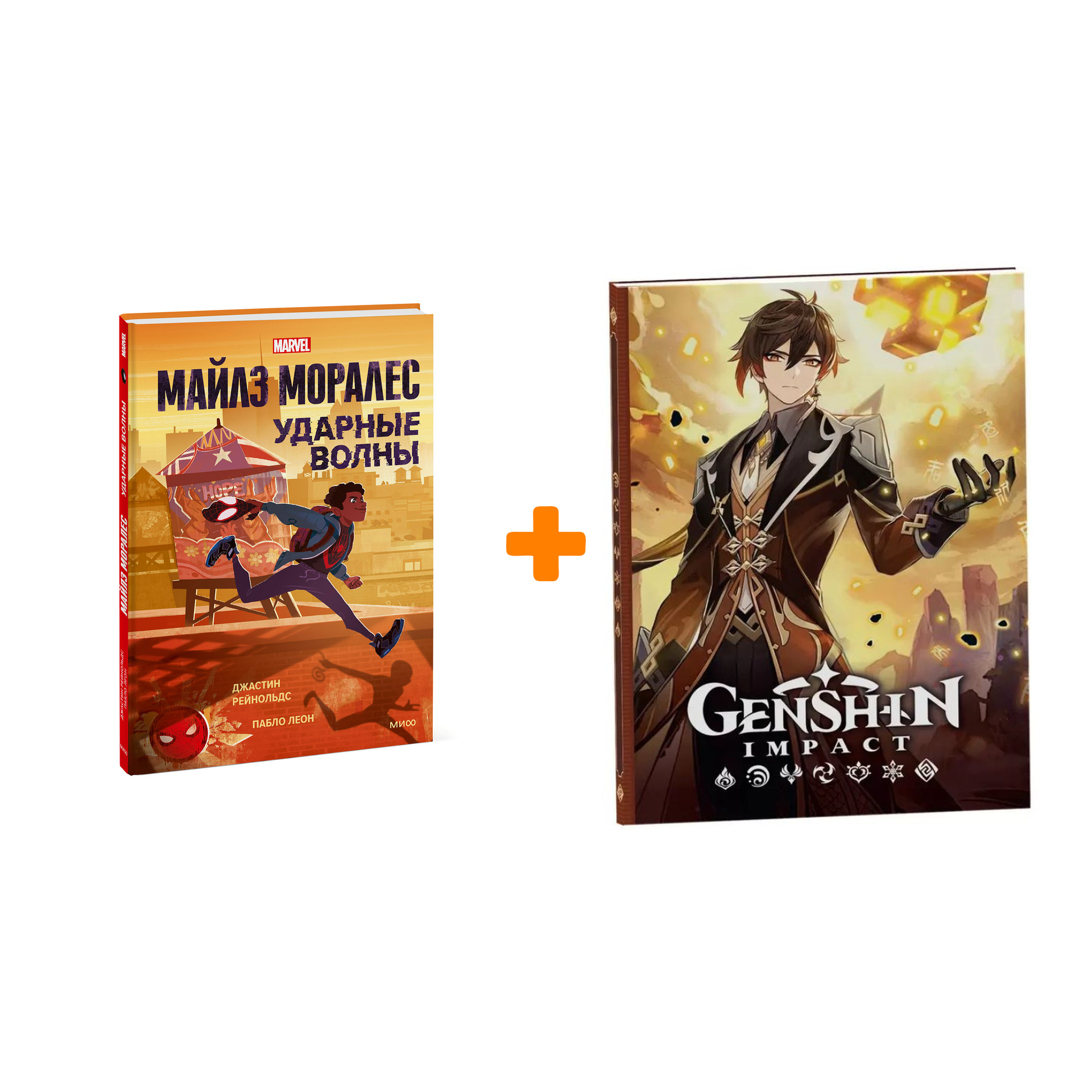 

Набор Комикс Майлз Моралес. Ударные волны + Блокнот Genshin Impact с наклейками коричневый
