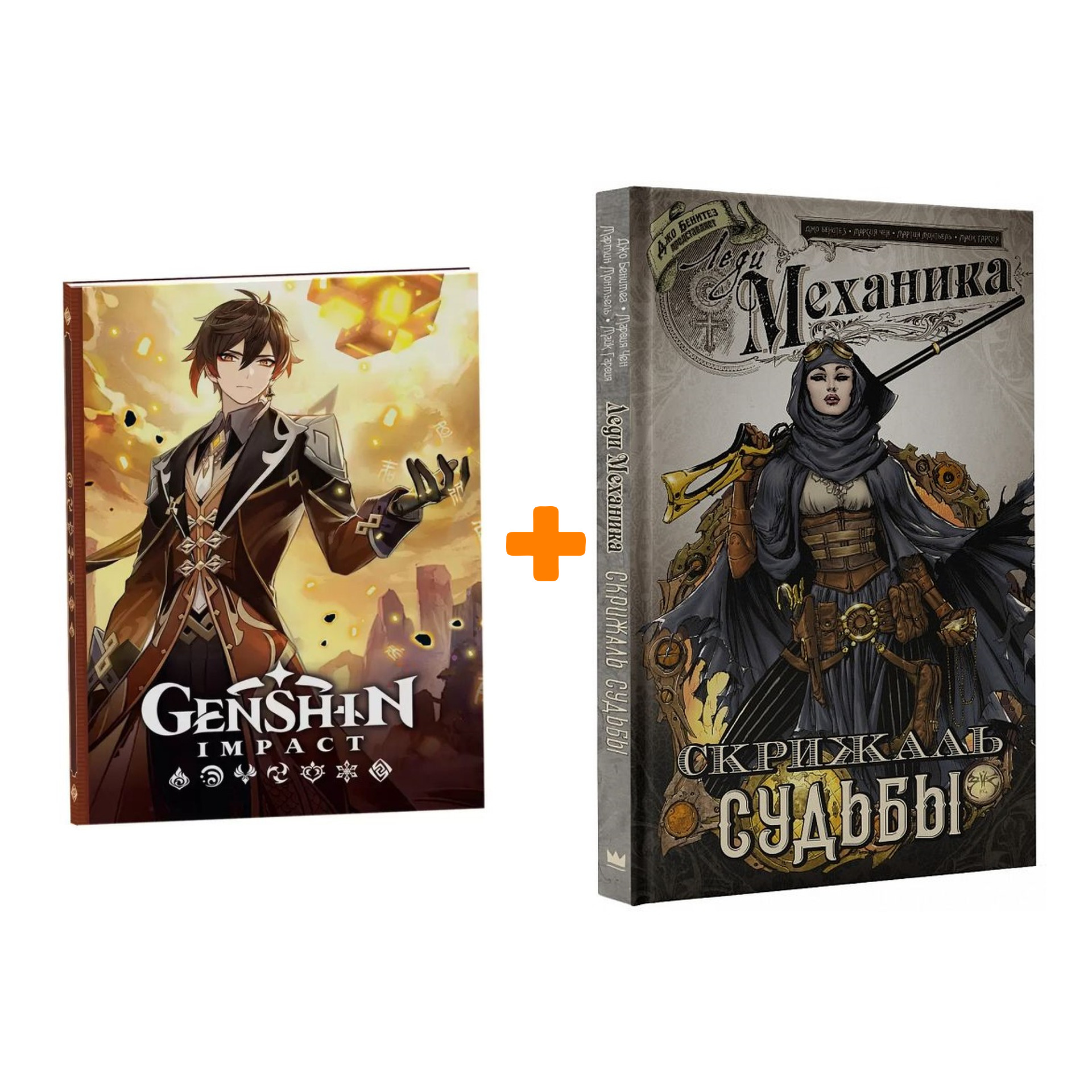 

Набор Комикс Леди Механика Скрижаль судьбы + Блокнот Genshin Impact с наклейками коричневый