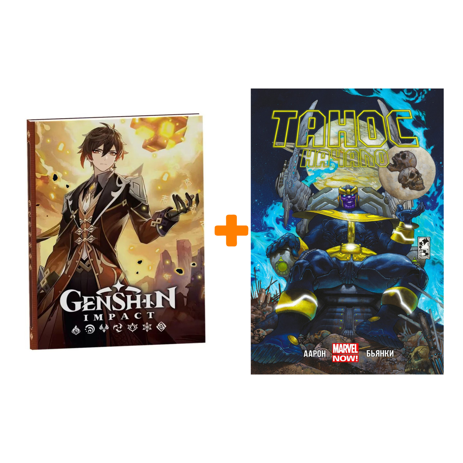 

Набор Комикс Танос Начало + Блокнот Genshin Impact с наклейками коричневый