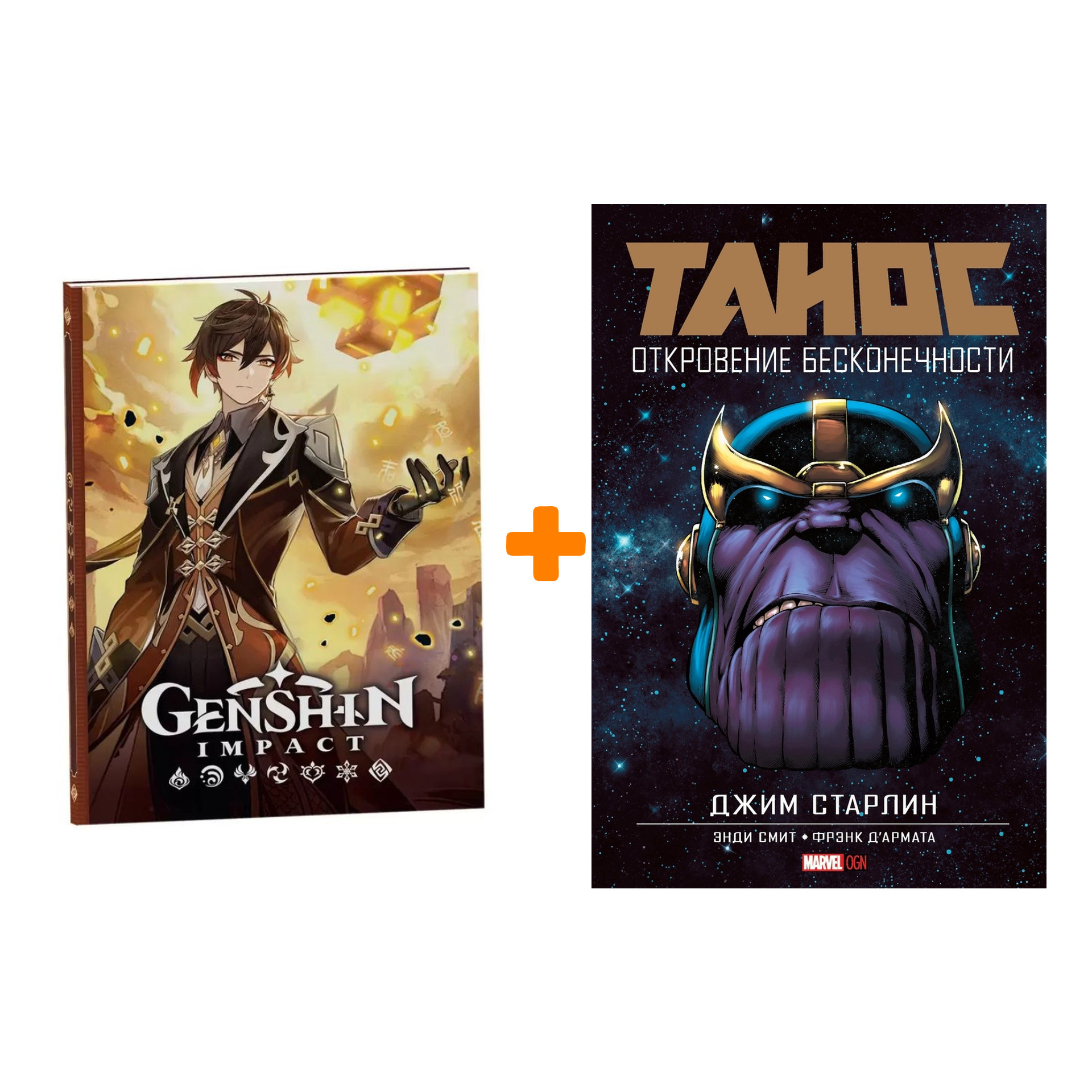 

Набор Комикс Танос Откровение Бесконечности + Блокнот Genshin Impact с наклейками коричневый