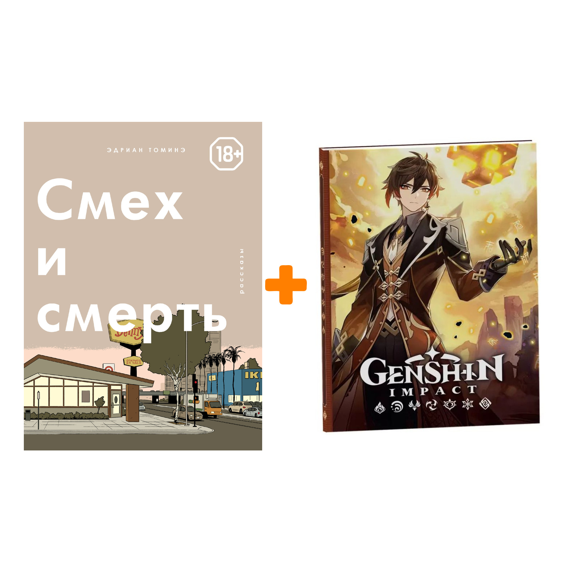 

Набор Комикс Смех и Смерть + Блокнот Genshin Impact с наклейками коричневый