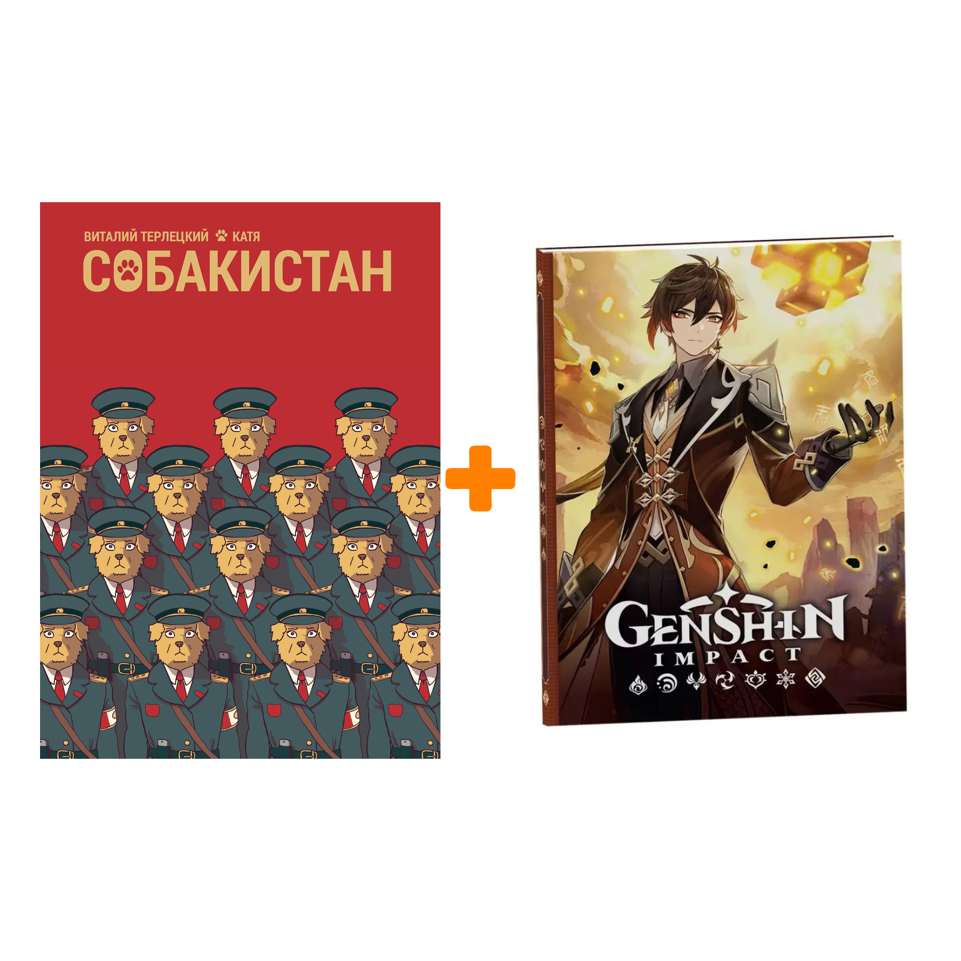 

Набор Комикс Собакистан + Блокнот Genshin Impact с наклейками коричневый