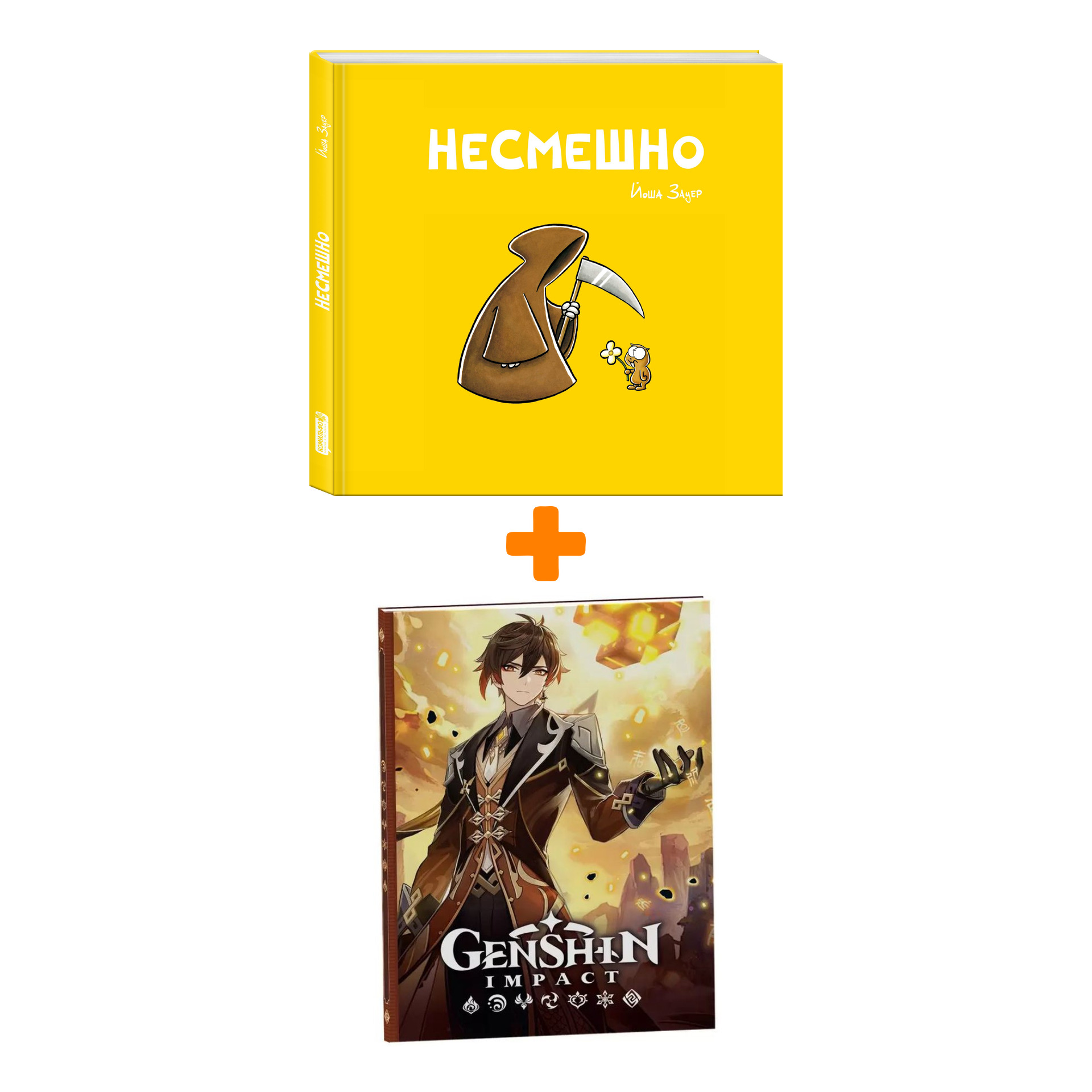 

Набор Комикс НЕСМЕШНО + Блокнот Genshin Impact с наклейками коричневый