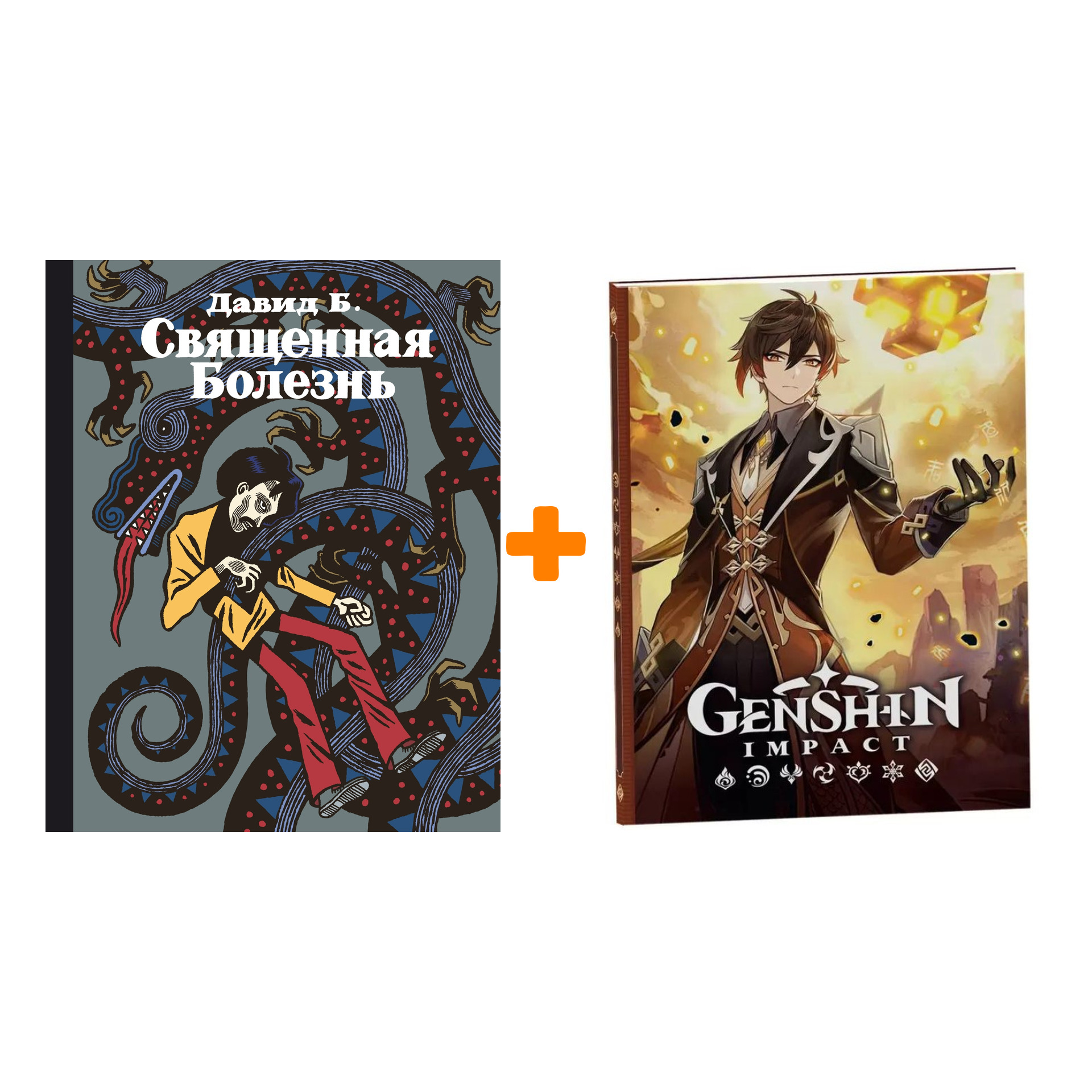 

Набор Комикс Священная болезнь + Блокнот Genshin Impact с наклейками коричневый