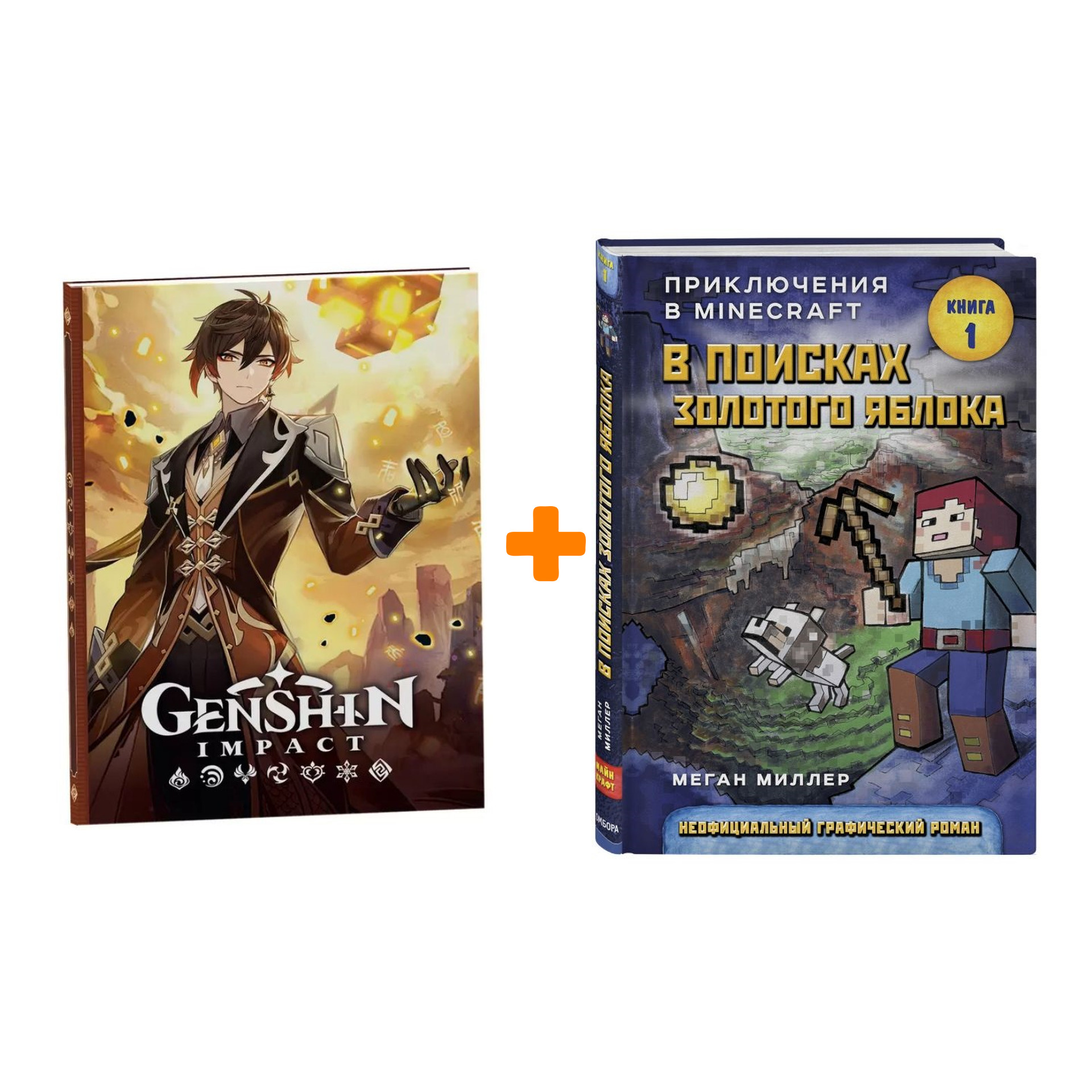 Набор Комикс Приключения в Minecraft В поисках золотого яблока Книга 1 + Блокнот Genshin Impact с наклейками коричневый