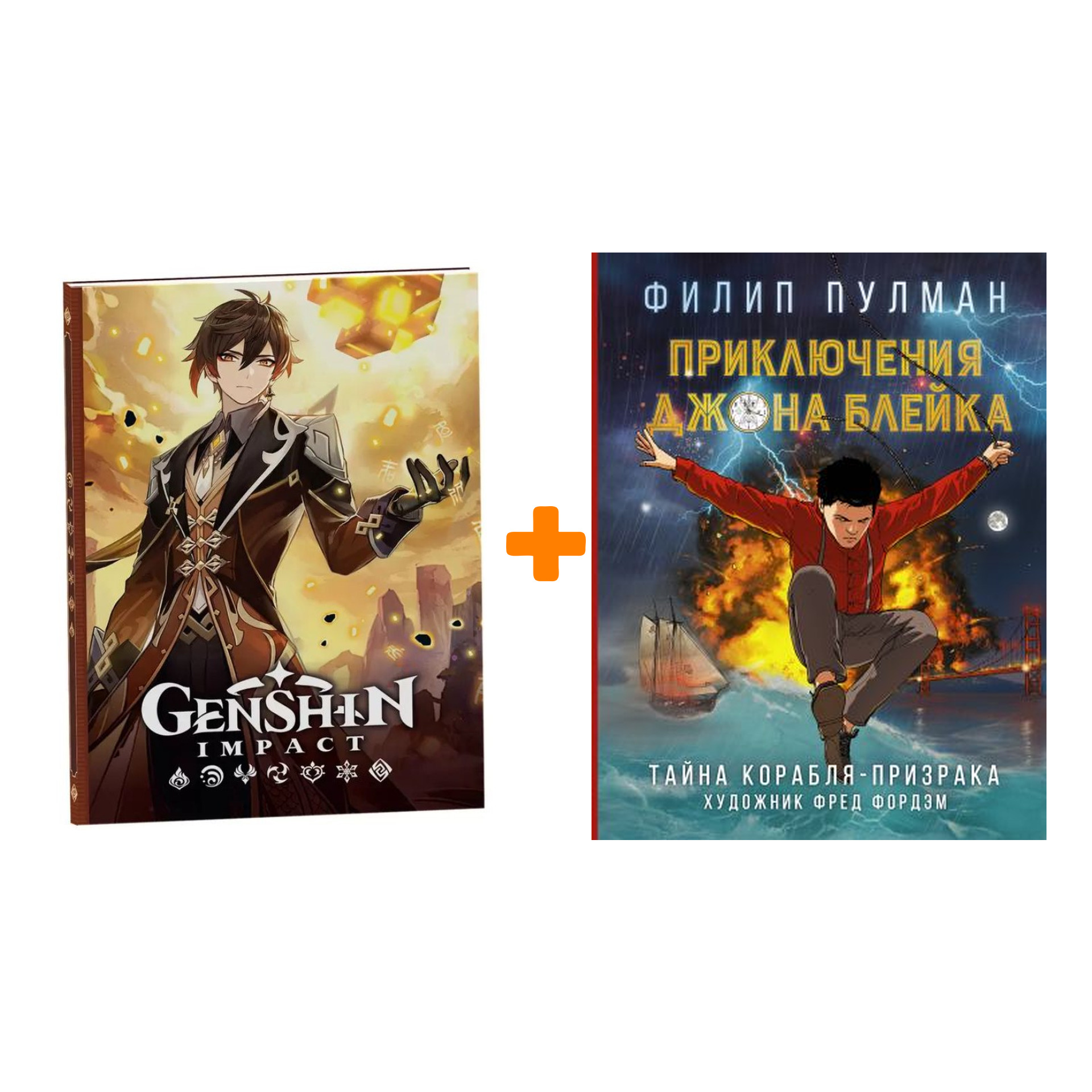 

Набор Комикс Приключения Джона Блейка Тайна корабля-призрака + Блокнот Genshin Impact с наклейками коричневый