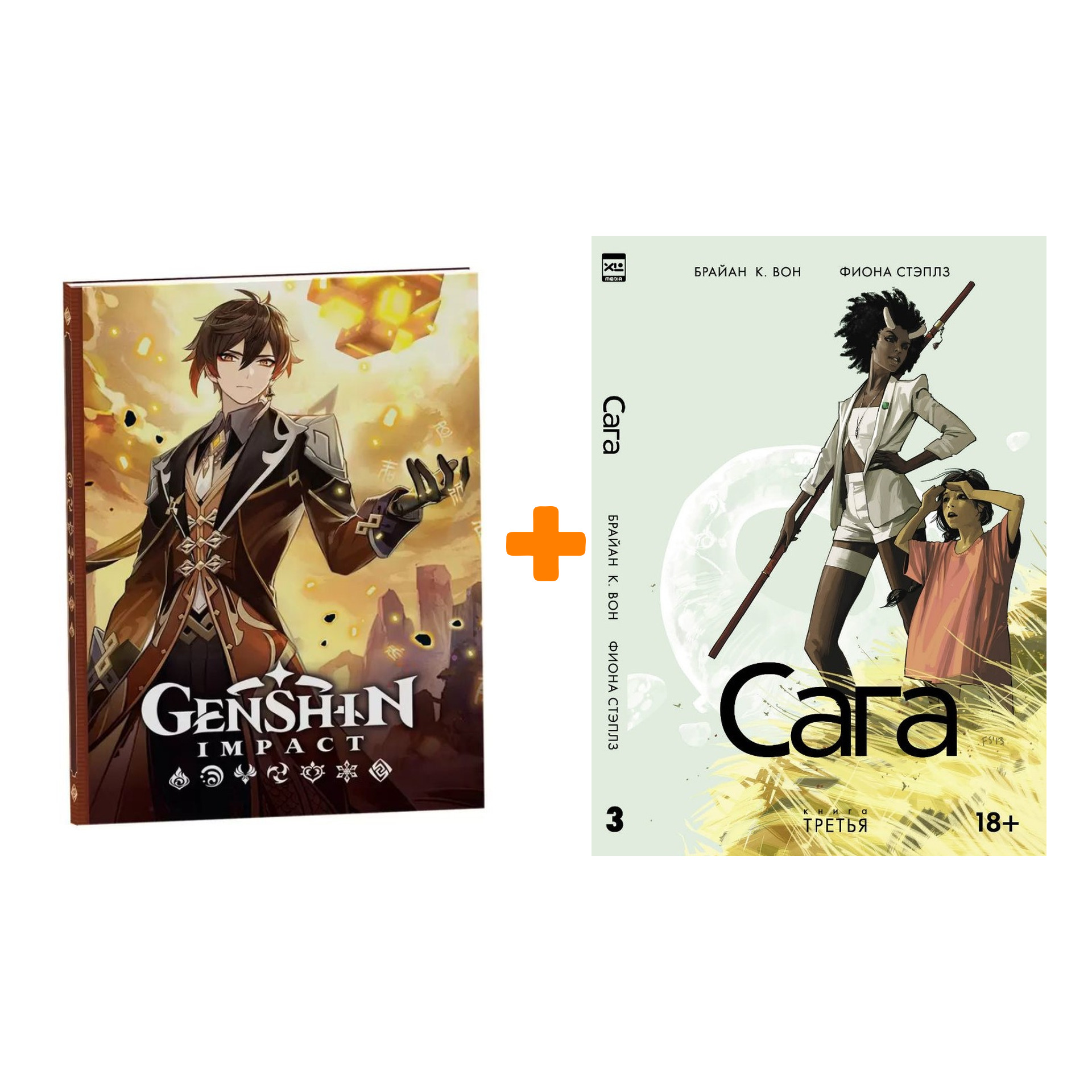 Набор Комикс Сага Книга 3 + Блокнот Genshin Impact с наклейками коричневый