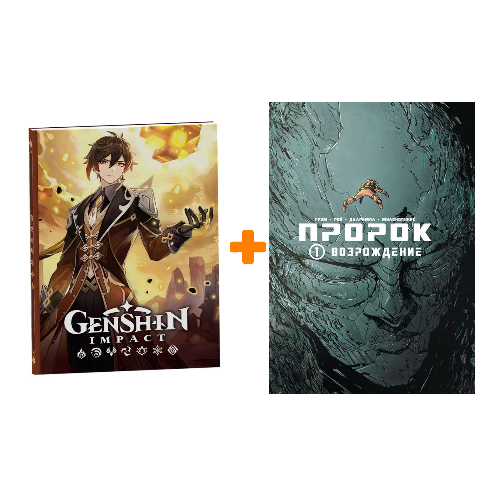 

Набор Комикс Пророк Том 1 Возрождение + Блокнот Genshin Impact с наклейками коричневый