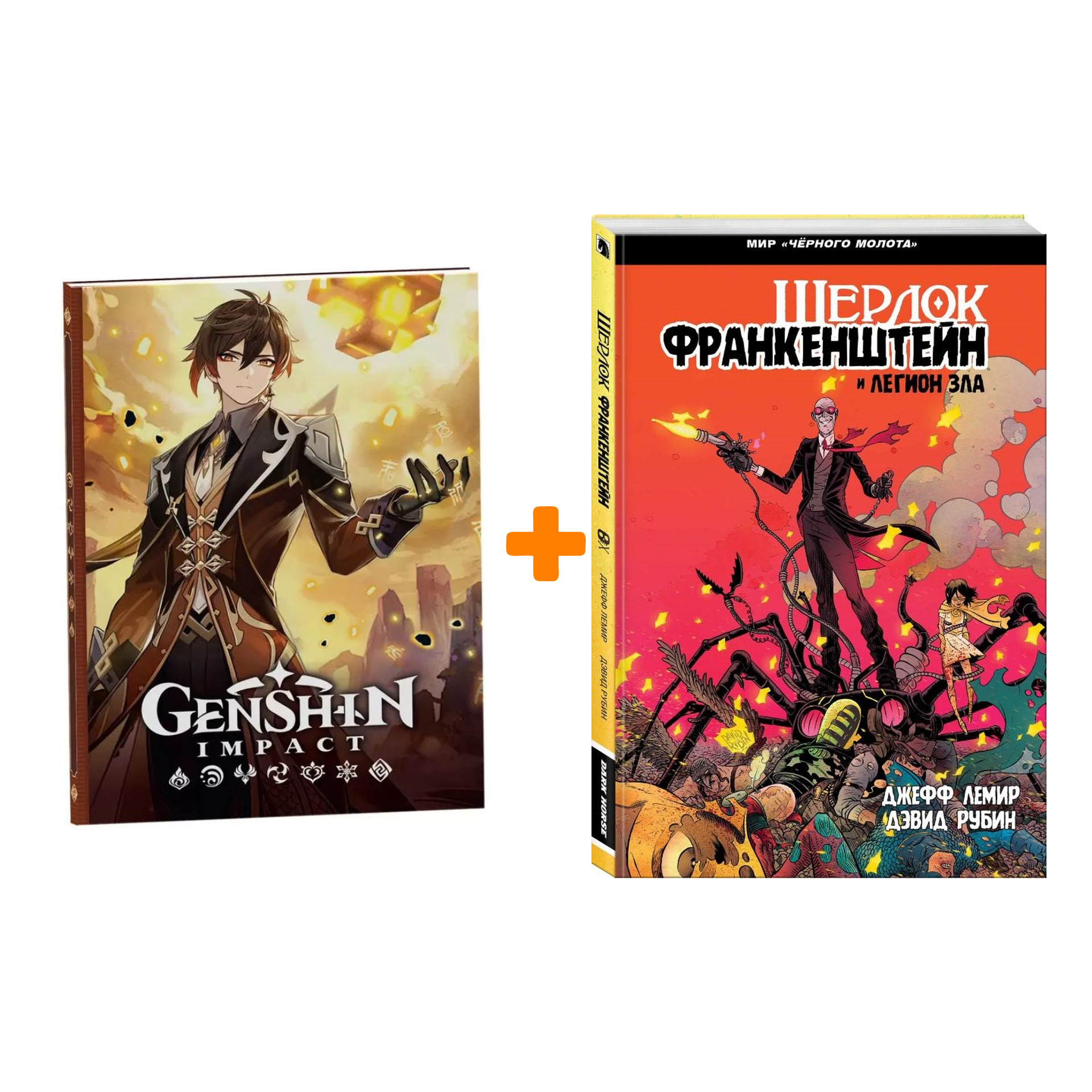 

Набор Комикс Чёрный молот Шерлок Франкенштейн + Блокнот Genshin Impact с наклейками коричневый