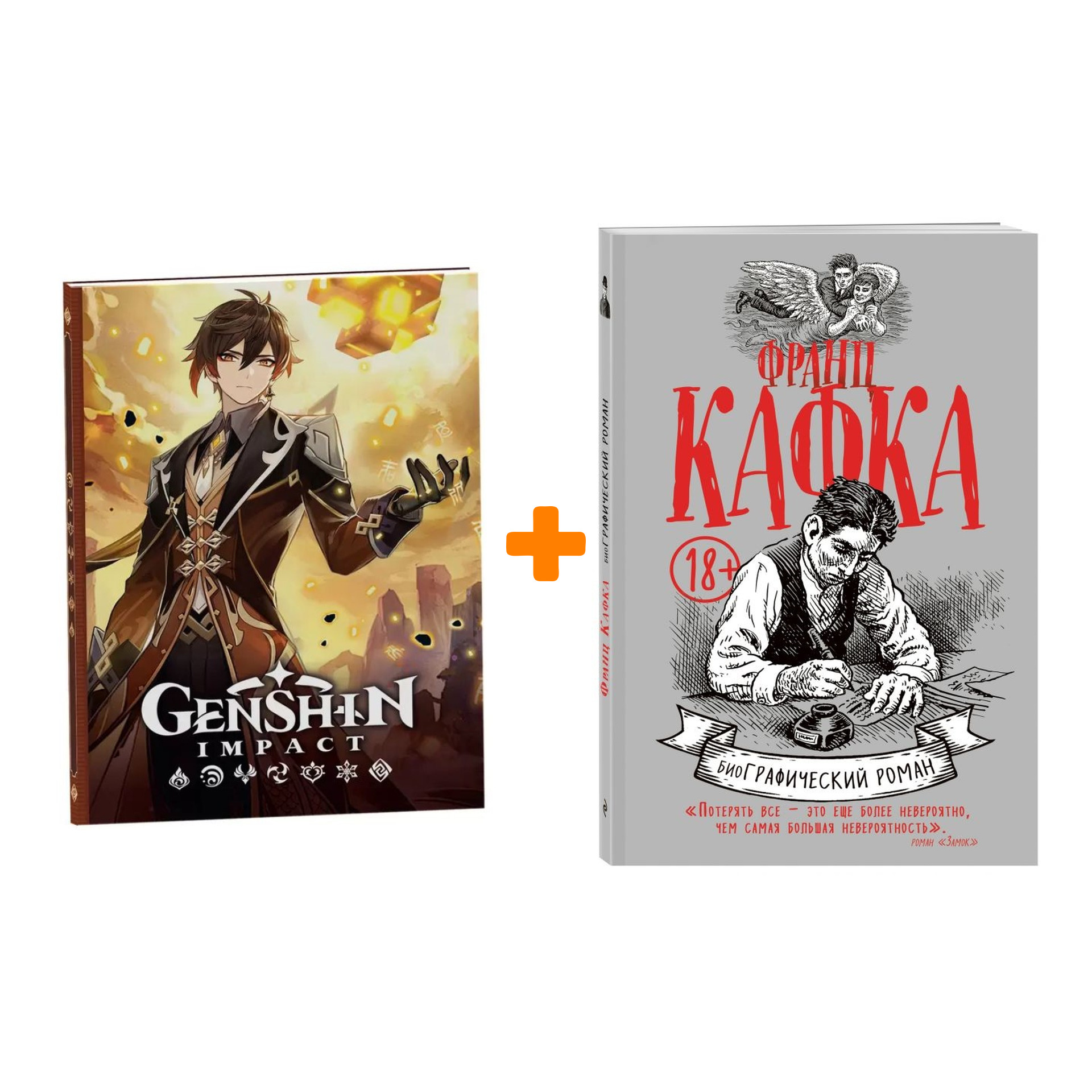 Набор Комикс Франц Кафка + Блокнот Genshin Impact с наклейками коричневый