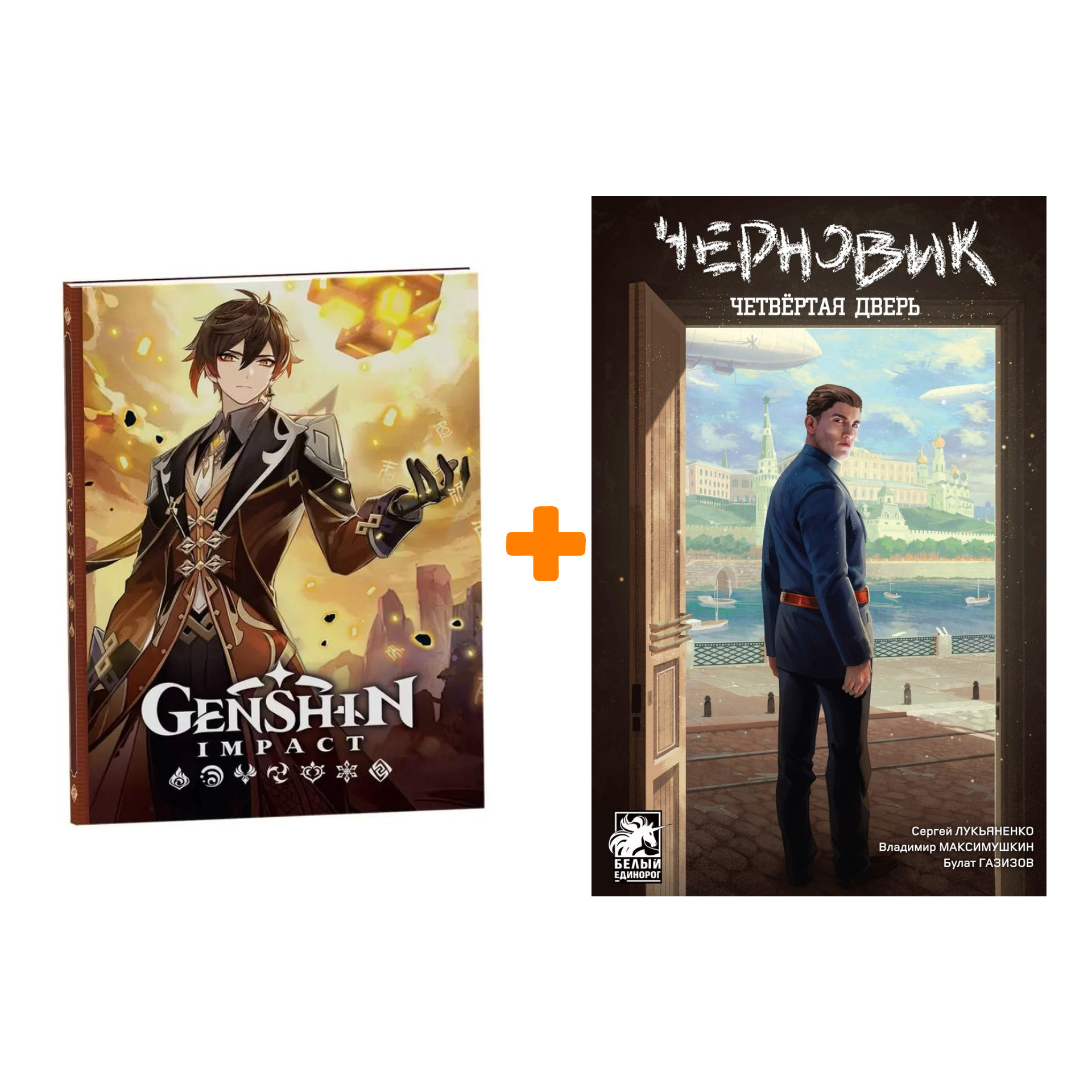 

Набор Комикс Черновик Четвёртая дверь + Блокнот Genshin Impact с наклейками коричневый