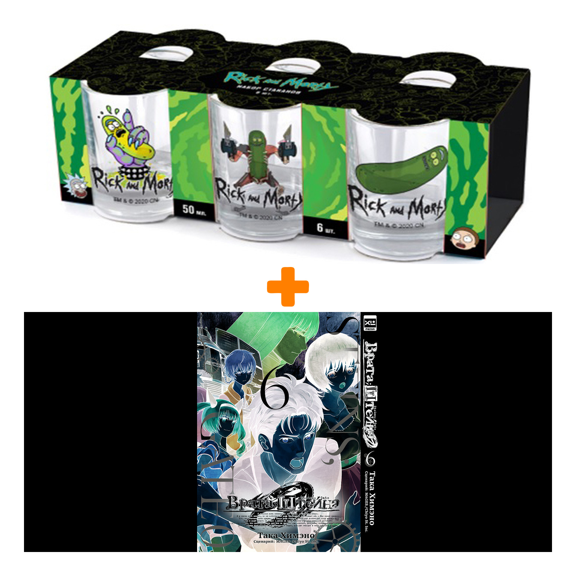 Набор Манга Врата Штейна 0. Том 6 + Набор рюмок Rick And Morty 50мл 6-Pack