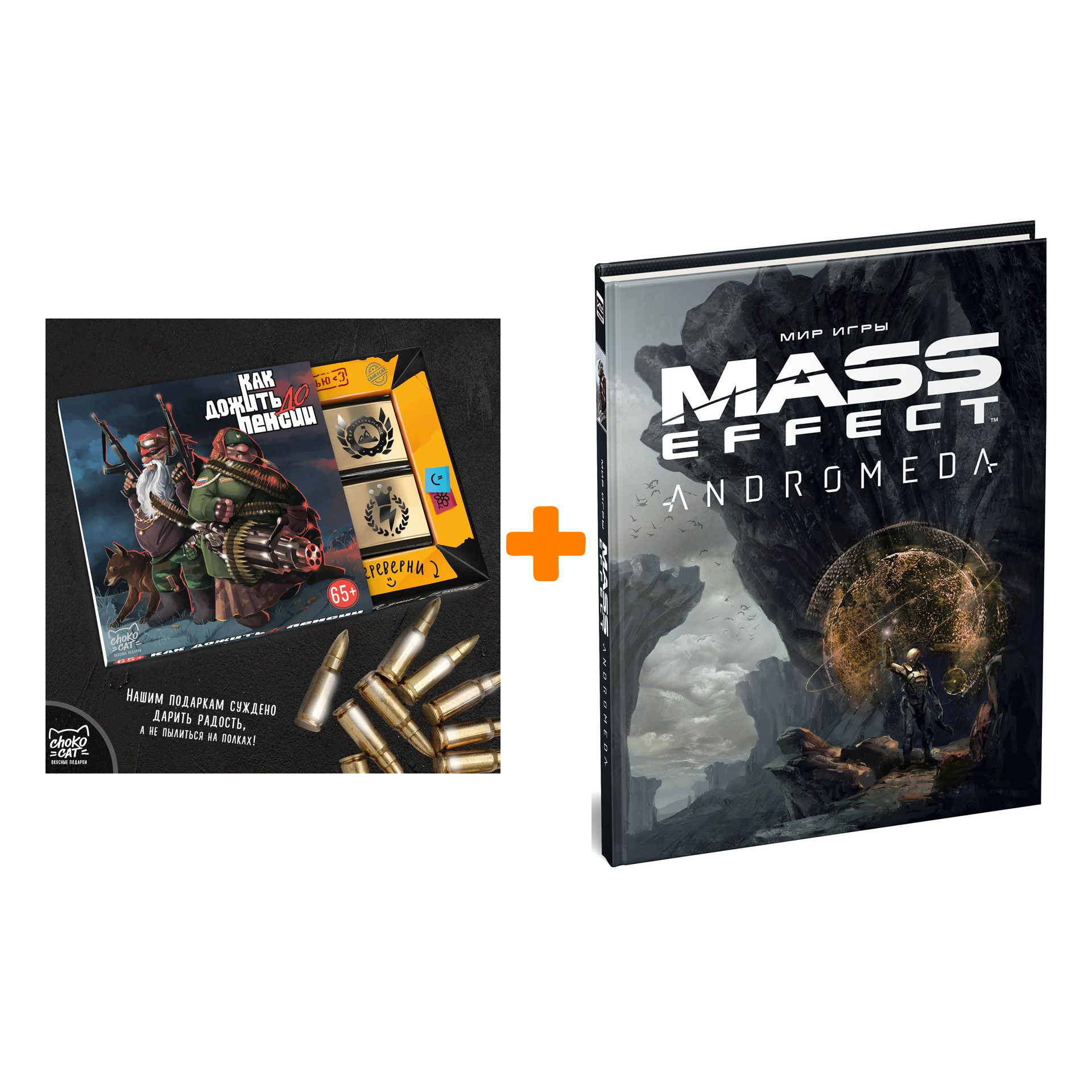

Набор Артбук Мир игры Mass Effect Andromeda + Шоколад Кэт 12 Как дожить до пенсии 60г
