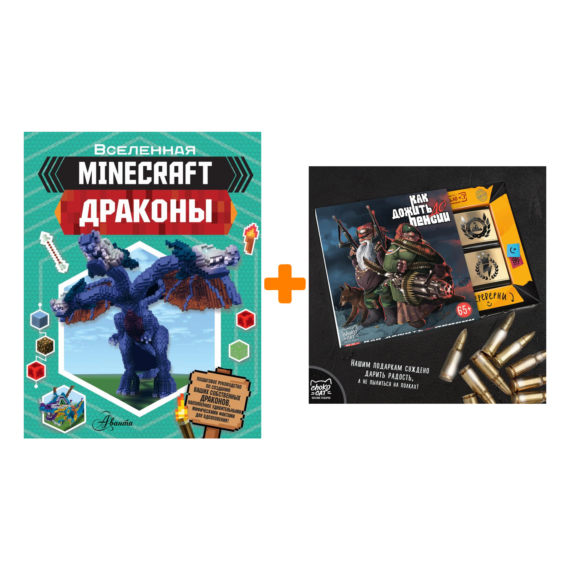 Набор Вселенная Minecraft Драконы + Шоколад Кэт 12 Как дожить до пенсии 60г