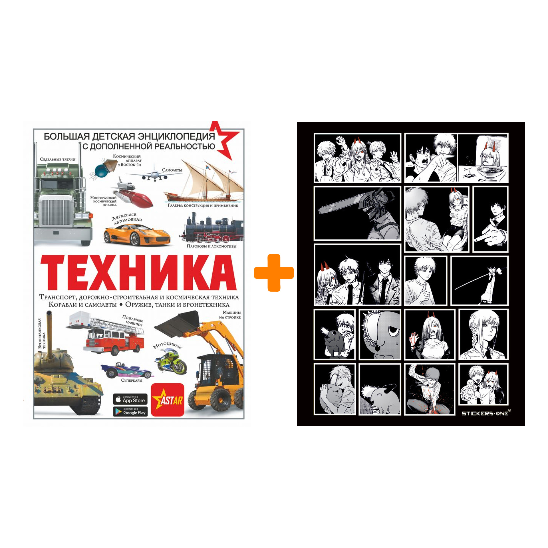 

Набор Техника. Проказов Б.Б. + Стикерпак Chainsaw Man