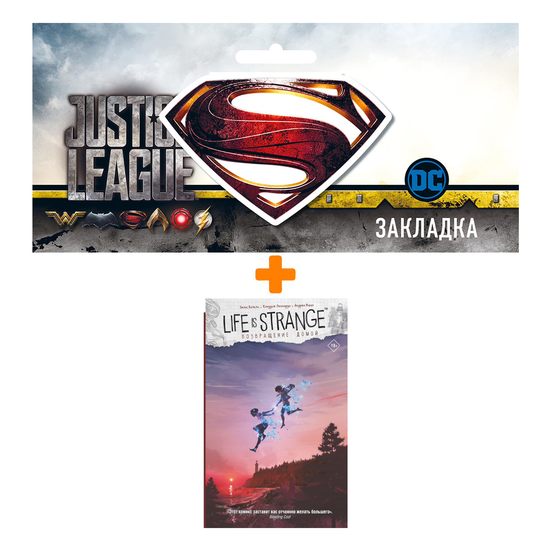 

Набор Комикс Life is Strange. Возвращение домой + Закладка DC Justice League Superman магнитная