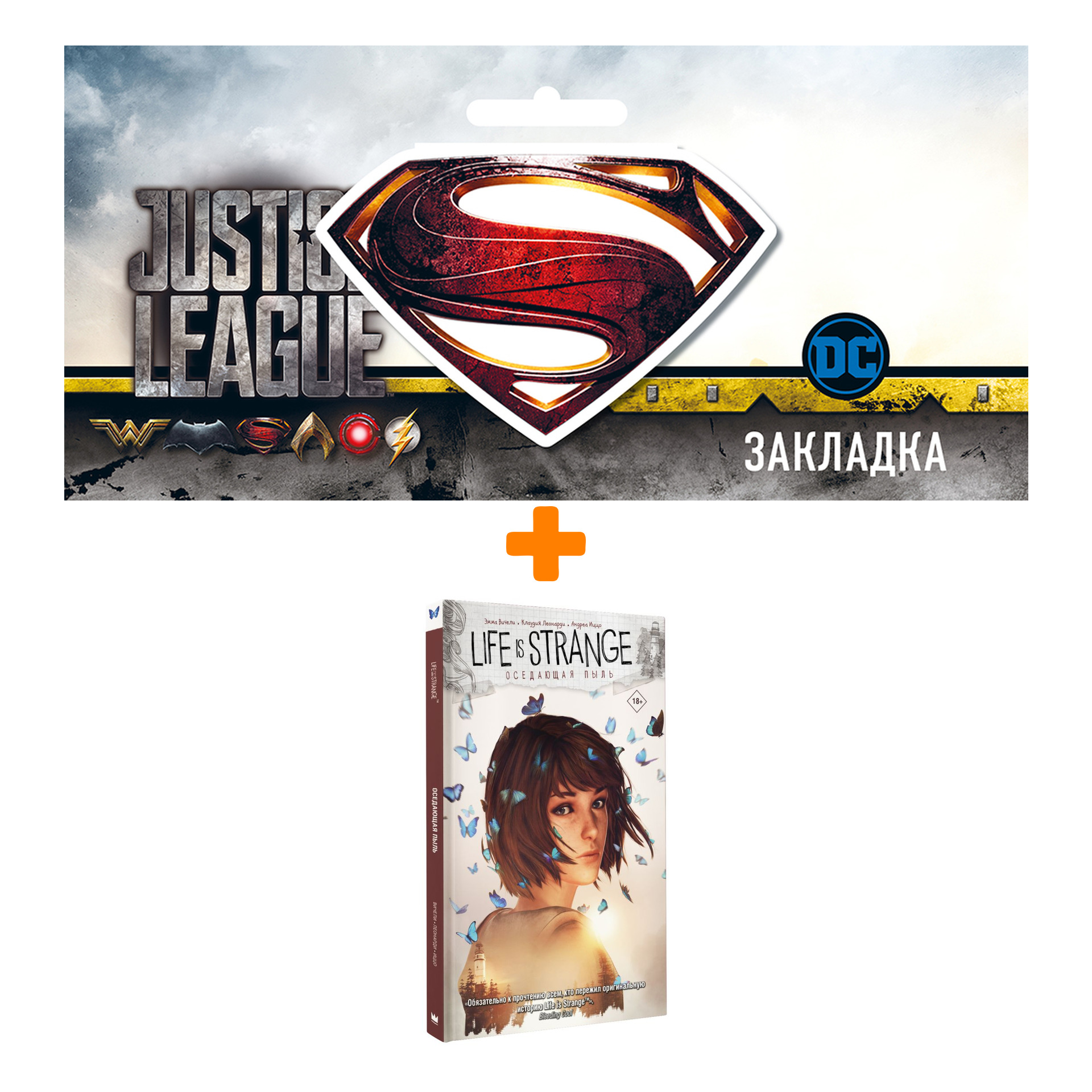 

Набор Комикс Life is Strange. Оседающая пыль + Закладка DC Justice League Superman магнитная