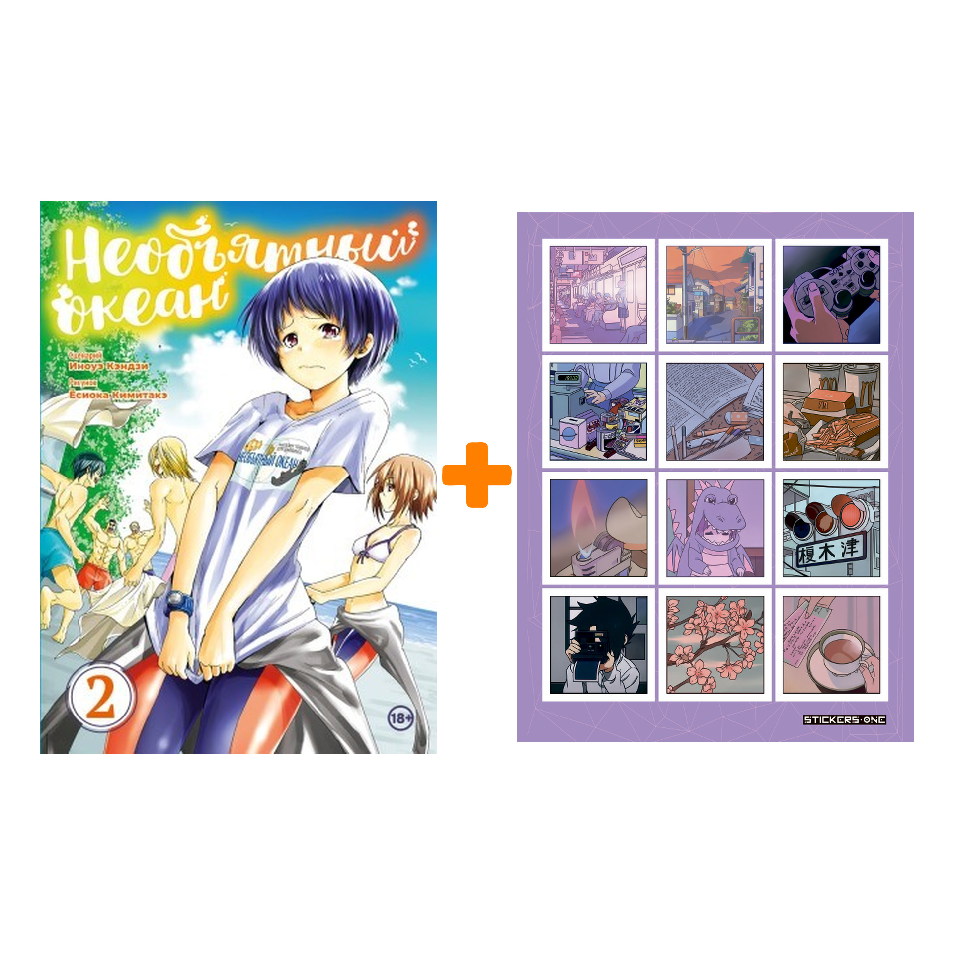 

Набор Манга Необьятный океан Том 2 + Стикерпак Japan Mood