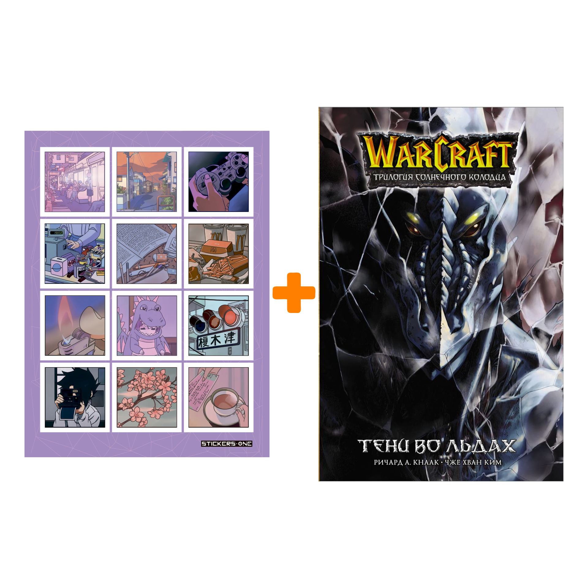 

Набор Манга Warcraft. Трилогия Солнечного колодца. Тени во льдах + Стикерпак Japan Mood