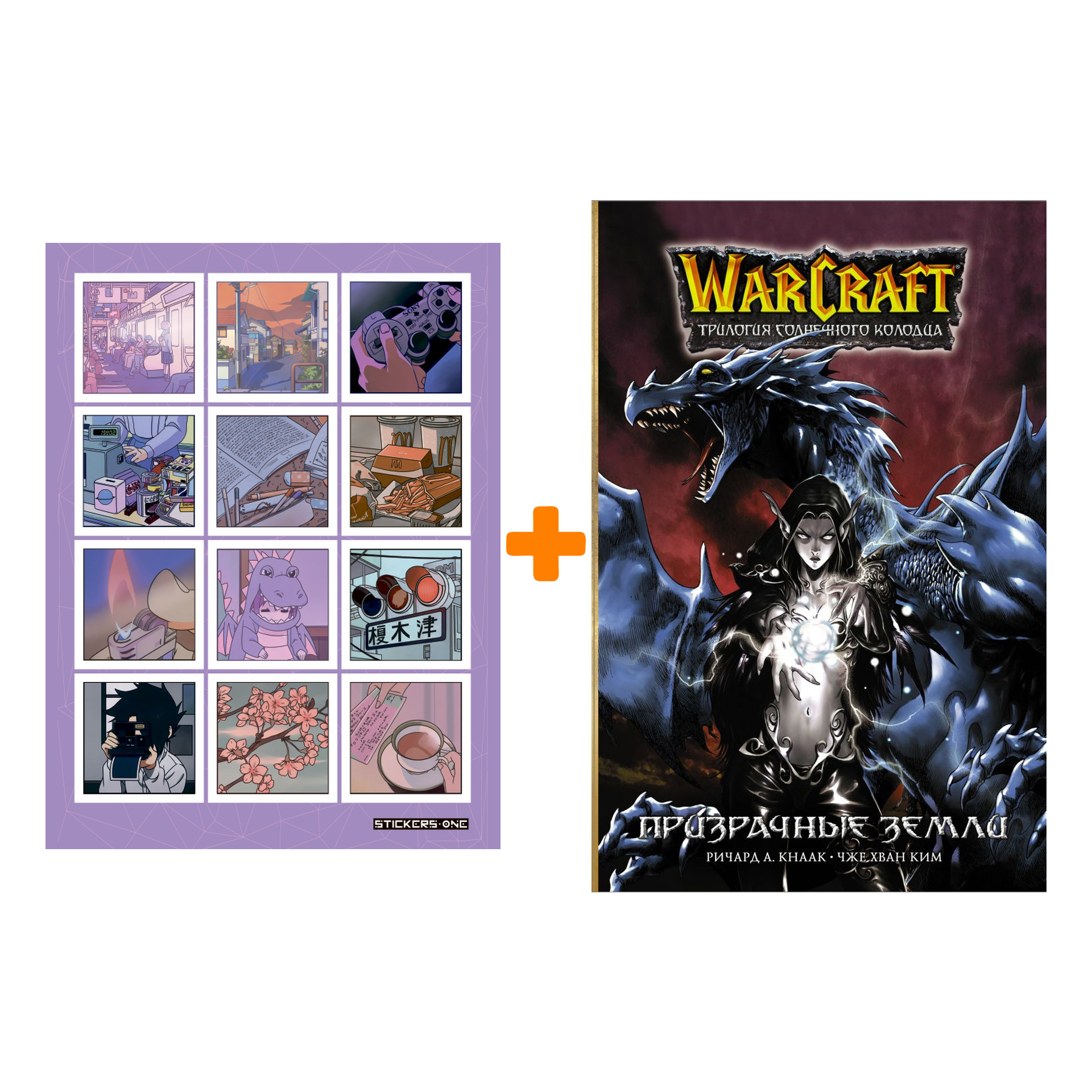 

Набор Манга Warcraft. Трилогия Солнечного колодца: Призрачные земли + Стикерпак Japan Mood