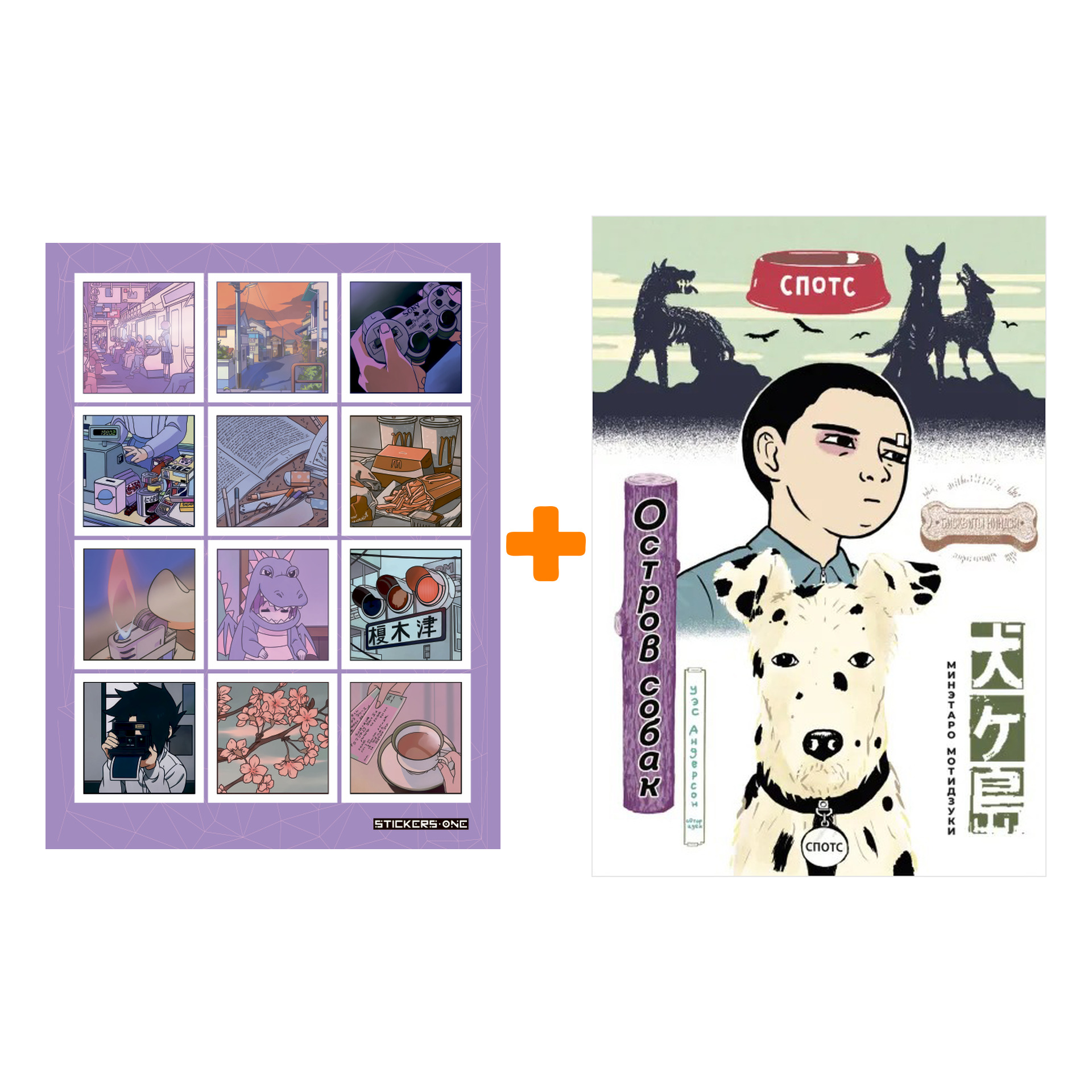 Набор Манга Остров собак + Стикерпак Japan Mood