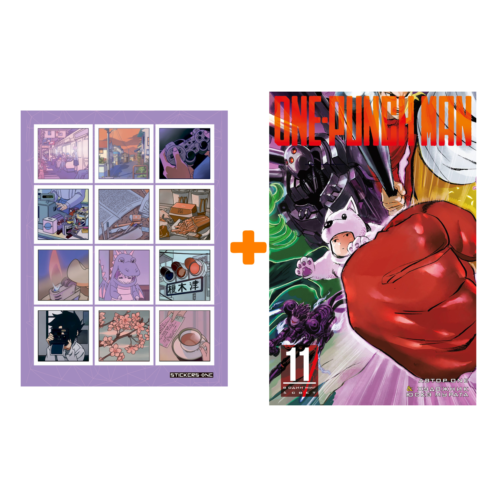 

Набор Манга One-Punch Man. Книга 11 + Стикерпак Japan Mood