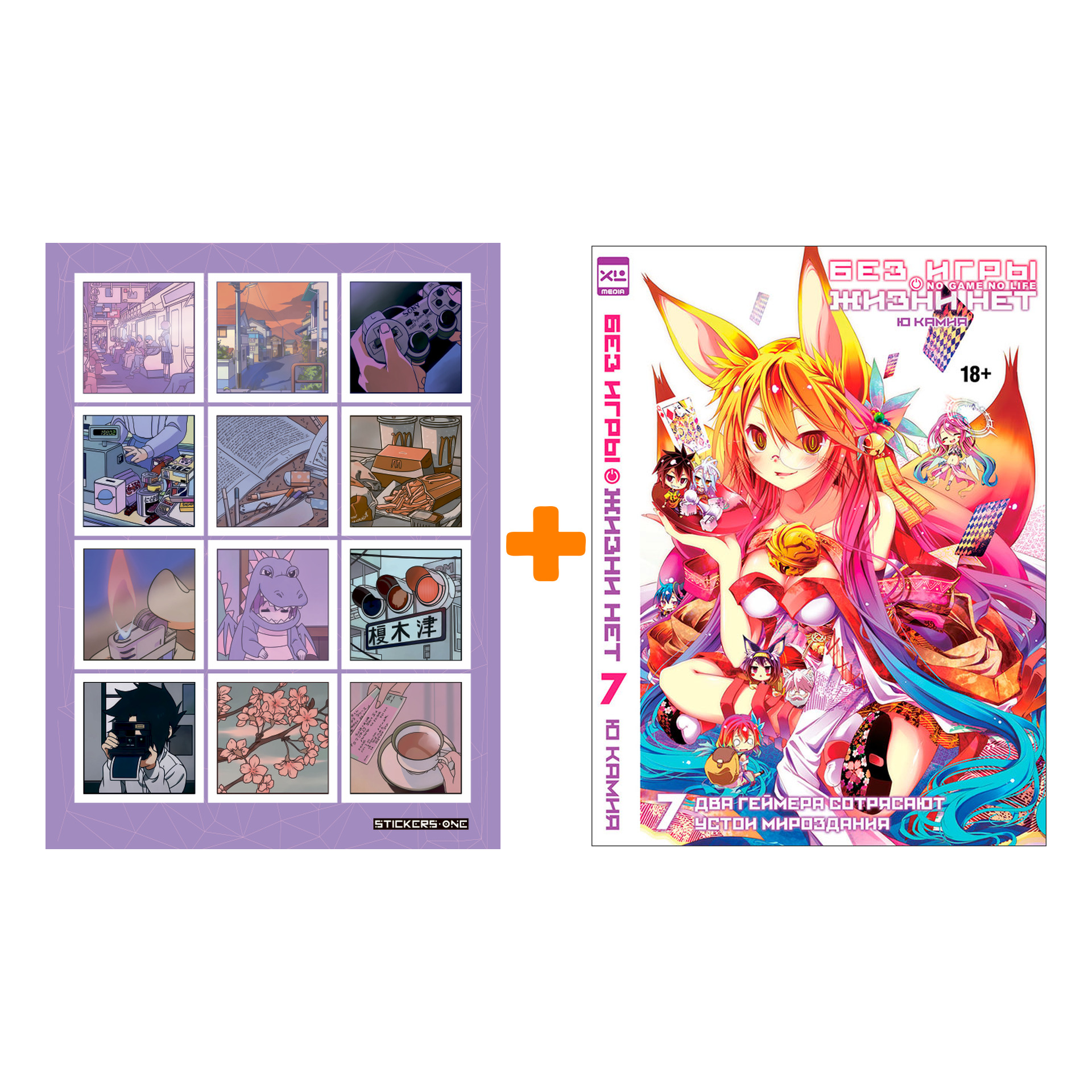 Без игры жизни нет. Ранобэ нгнл. Ранобэ нгнл. Мико ngnl. Нет игры нет жизни ранобэ 7 том.