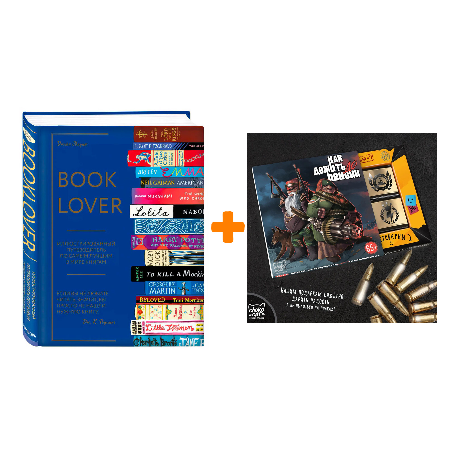 Набор Booklover. Иллюстрированный путеводитель по самым лучшим в мире книгам + Шоколад Кэт 12 Как дожить до пенсии 60г