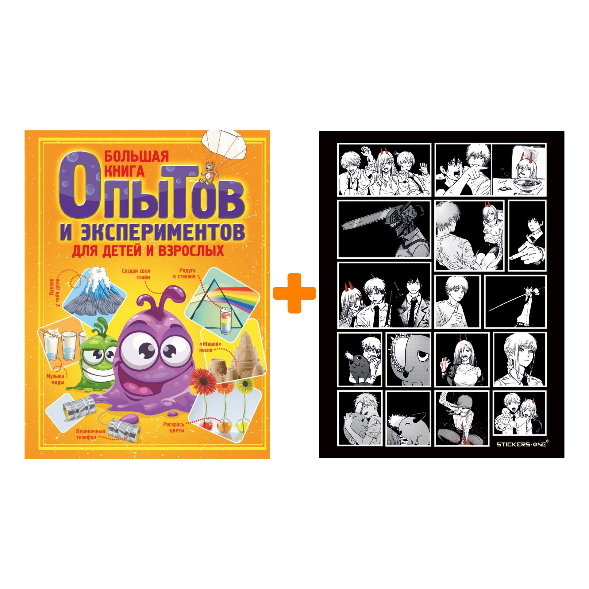 Большая книга экспериментов