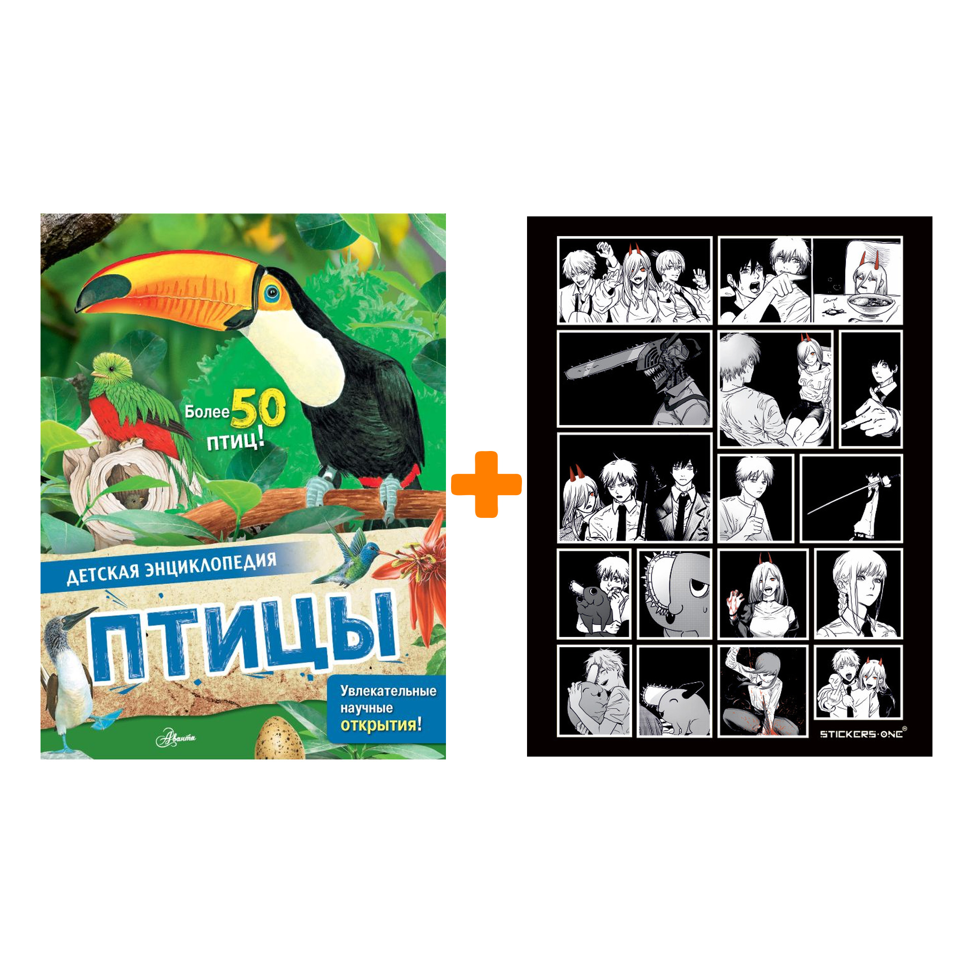 

Набор Птицы. МакРей Э. + Стикерпак Chainsaw Man