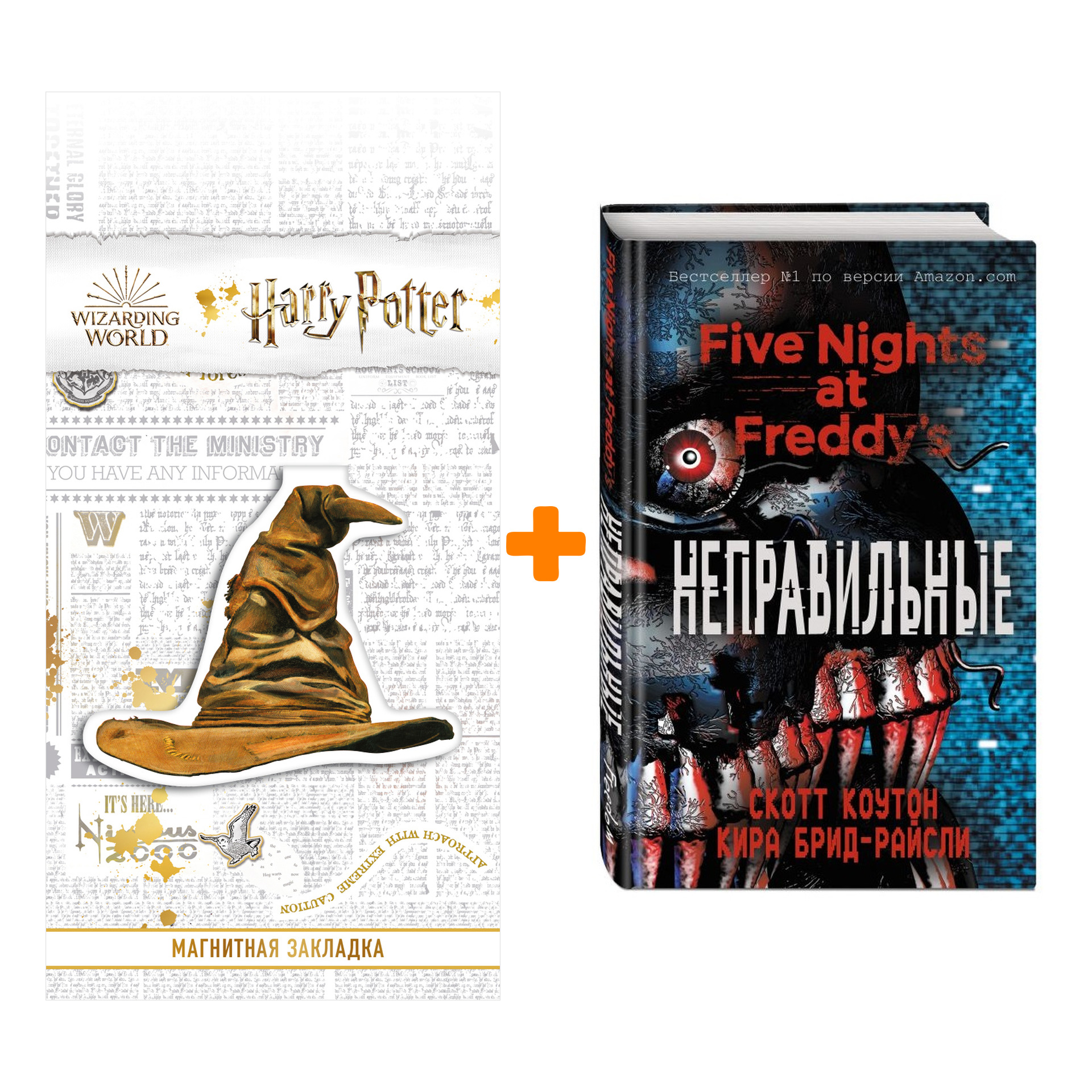 

Набор Five Nights At Freddy`s Неправильные + Закладка Harry Potter Распределяющая шляпа магнитная