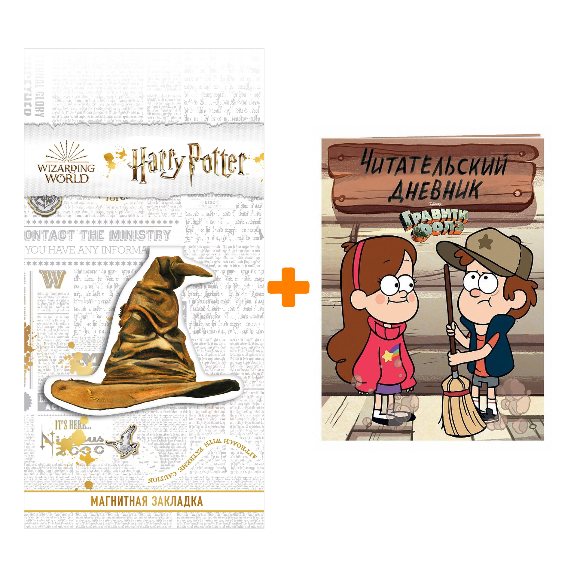 

Набор Гравити Фолз Читательский дневник + Закладка Harry Potter Распределяющая шляпа магнитная