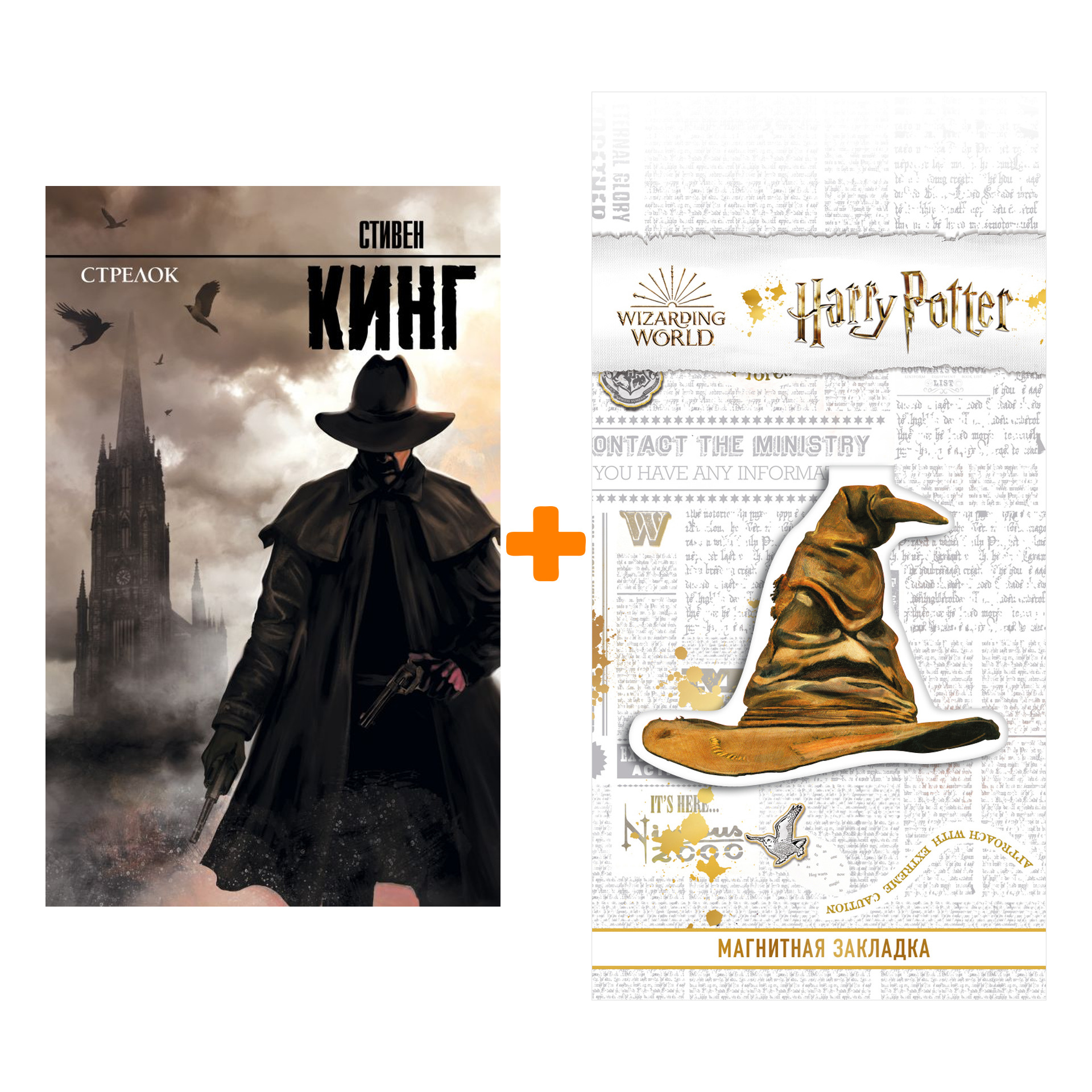 Набор Стрелок + Закладка Harry Potter Распределяющая шляпа магнитная