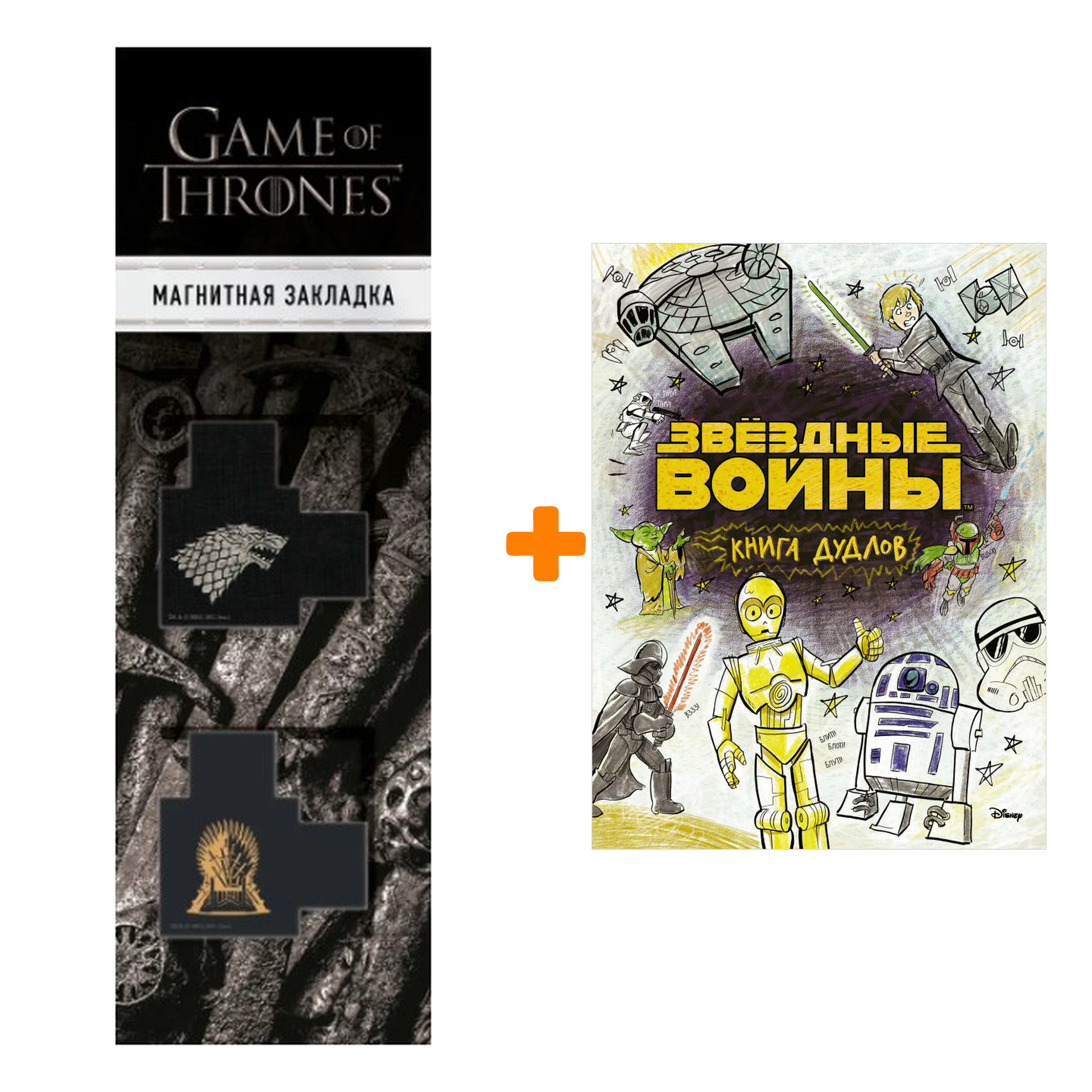 

Набор Marvel Doodles Звёздные войны Книга Дудлов + Закладка Game Of Thrones Трон и Герб Старков магнитная 2-Pack