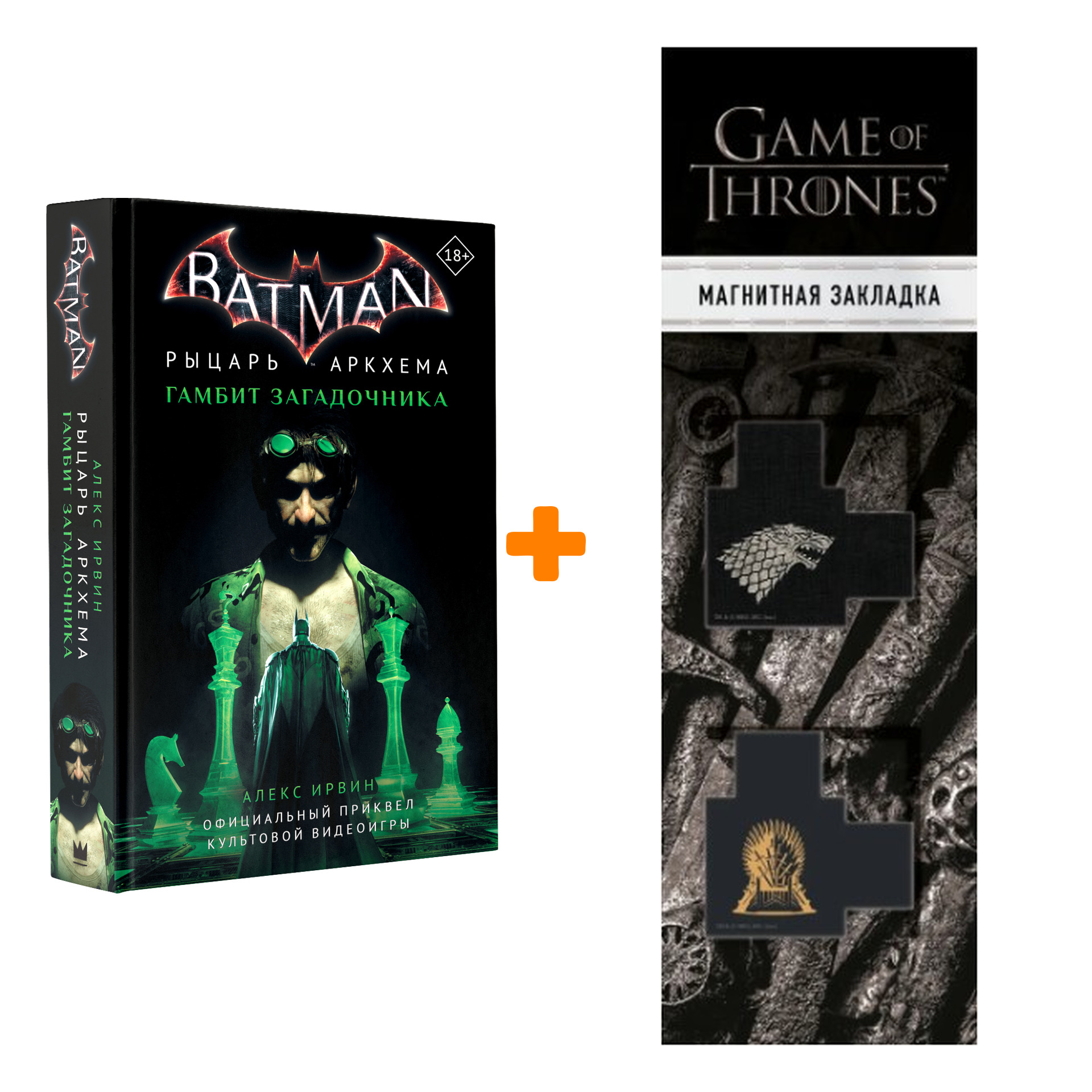 

Набор Бэтмен Рыцарь Аркхема Гамбит Загадочника + Закладка Game Of Thrones Трон и Герб Старков магнитная 2-Pack