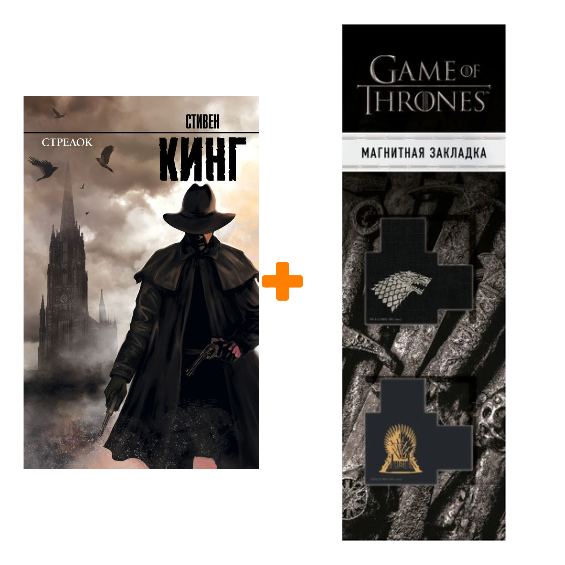 

Набор Стрелок + Закладка Game Of Thrones Трон и Герб Старков магнитная 2-Pack