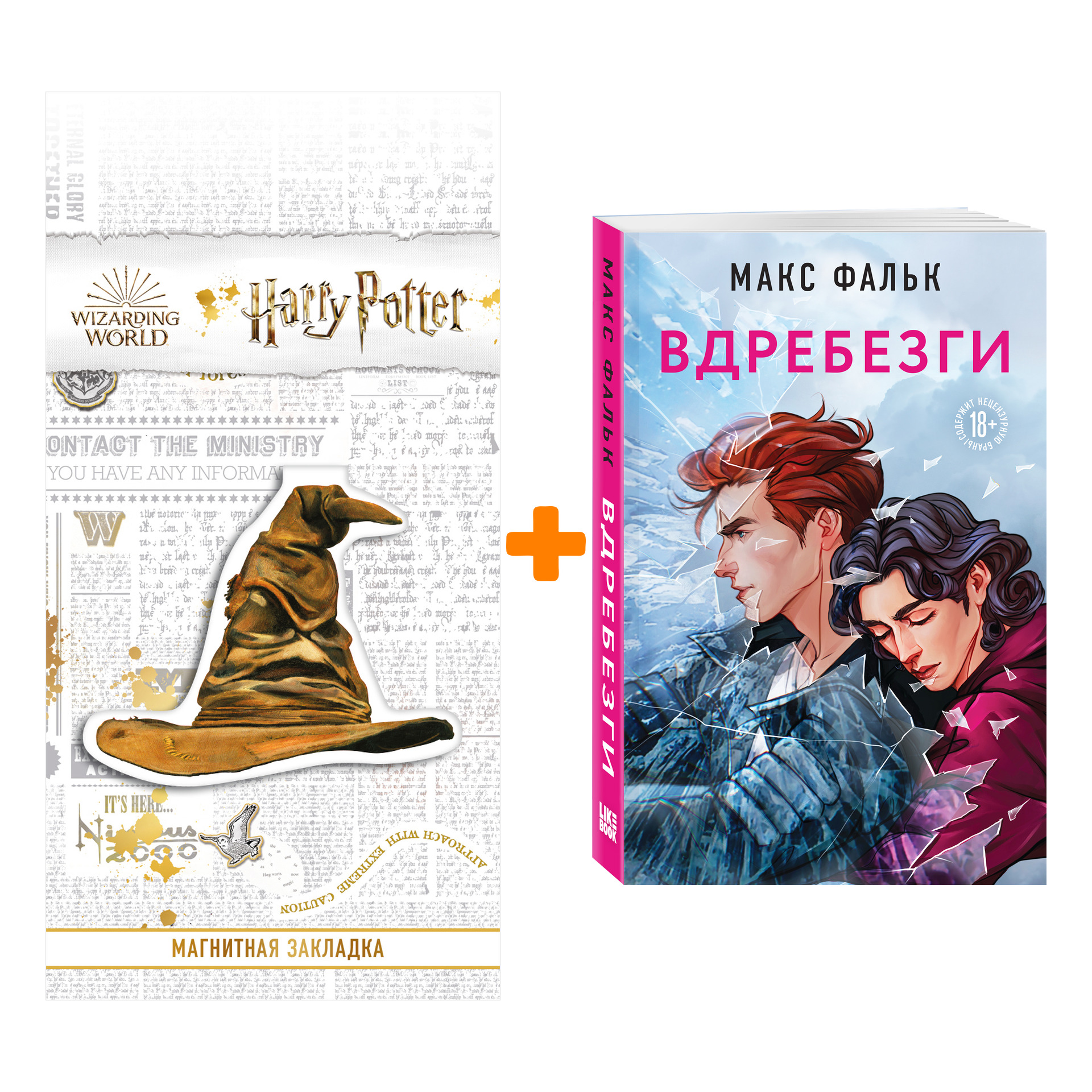 Книга Вдребезги Макс Фальк Купить