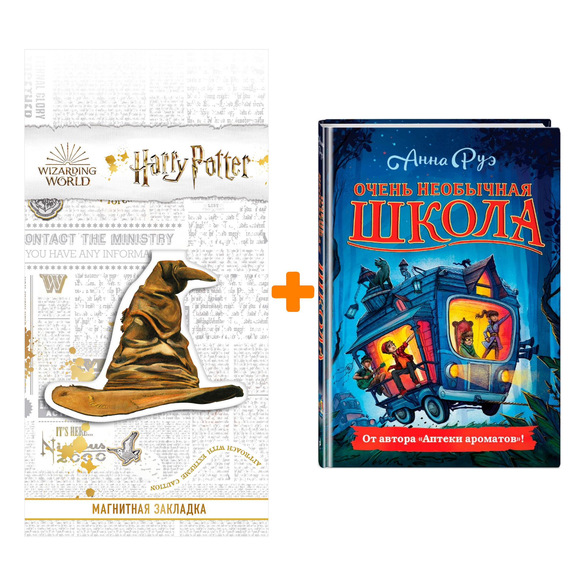 

Набор Очень необычная школа. Анна Руэ + Закладка Harry Potter Распределяющая шляпа магнитная