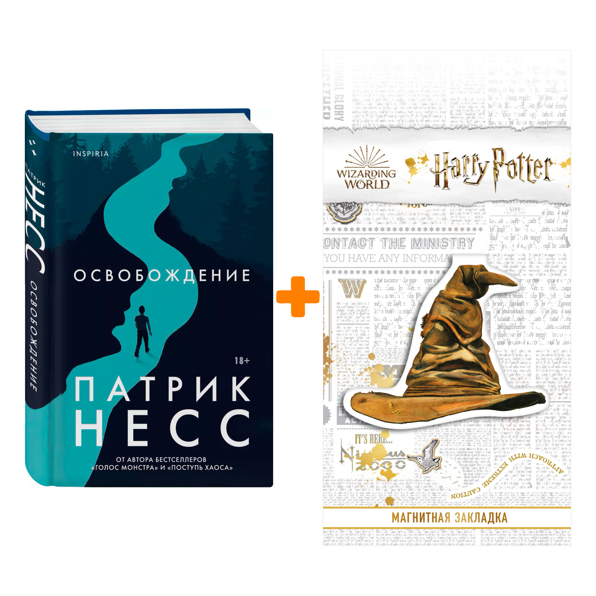 

Набор Освобождение. Несс П. + Закладка Harry Potter Распределяющая шляпа магнитная