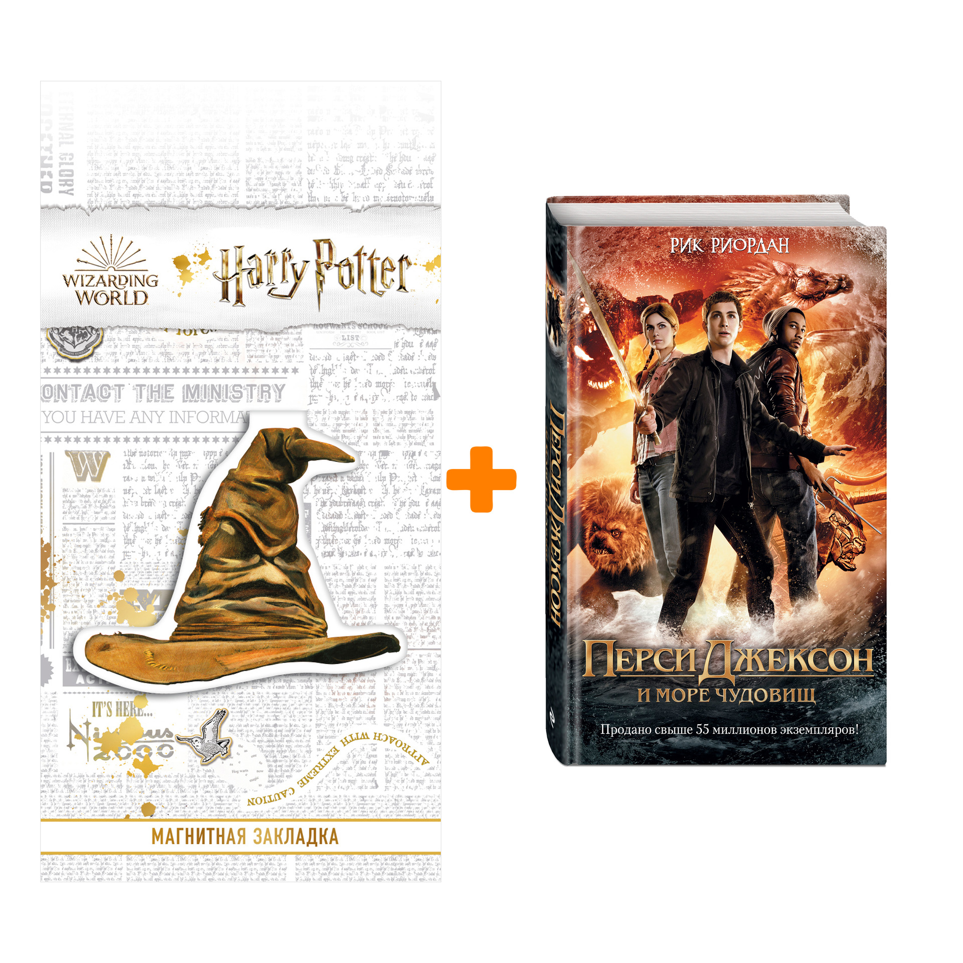 

Набор Перси Джексон и море Чудовищ (кинообложка). Рик Риордан + Закладка Harry Potter Распределяющая шляпа магнитная