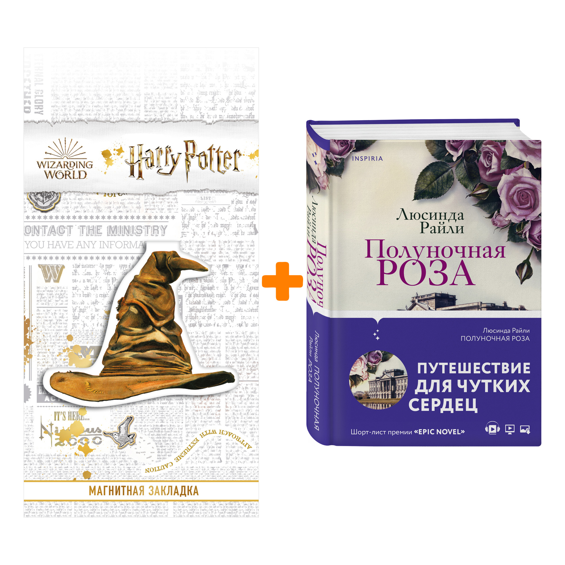 

Набор Полуночная роза + Закладка Harry Potter Распределяющая шляпа магнитная