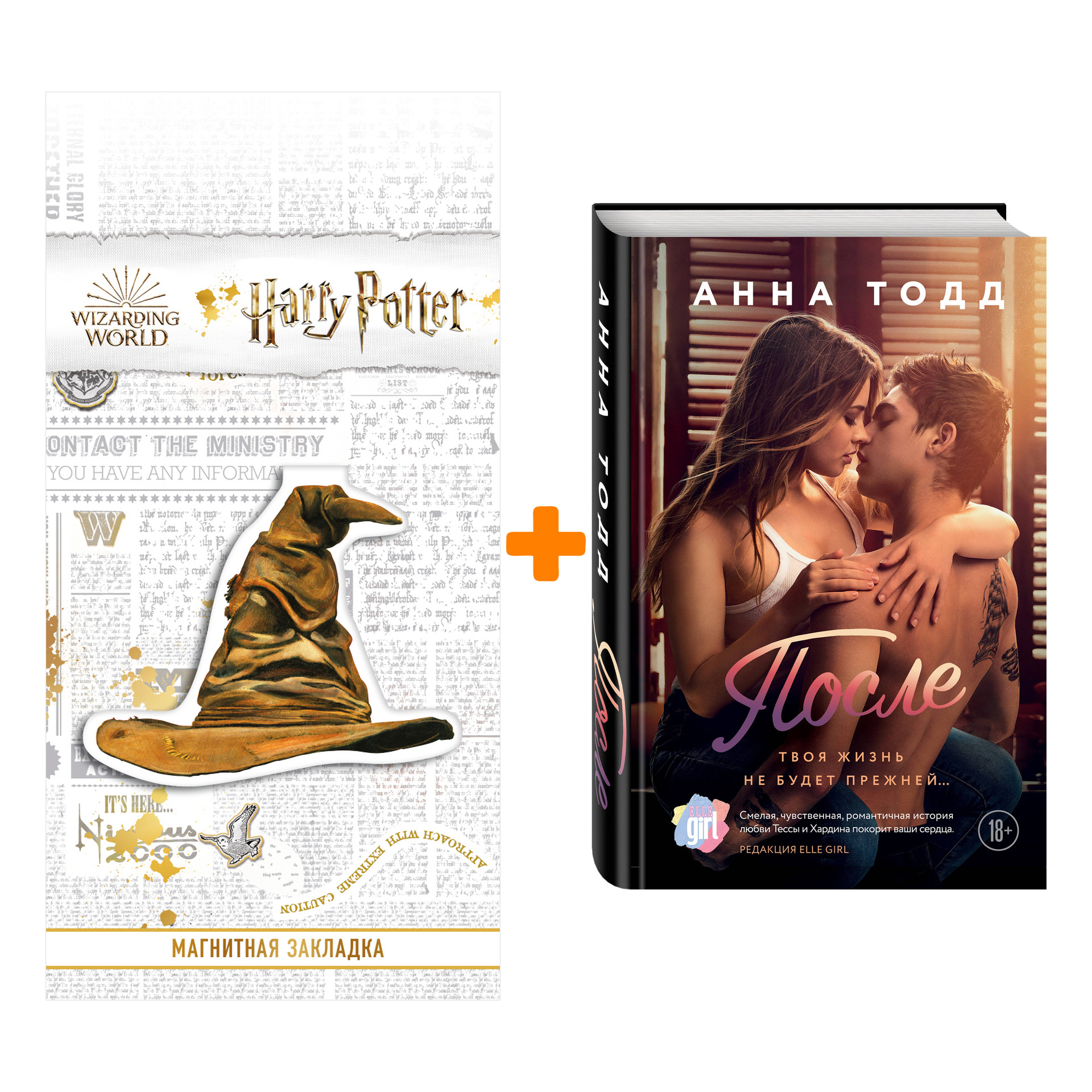 

Набор После (После #1) + Закладка Harry Potter Распределяющая шляпа магнитная