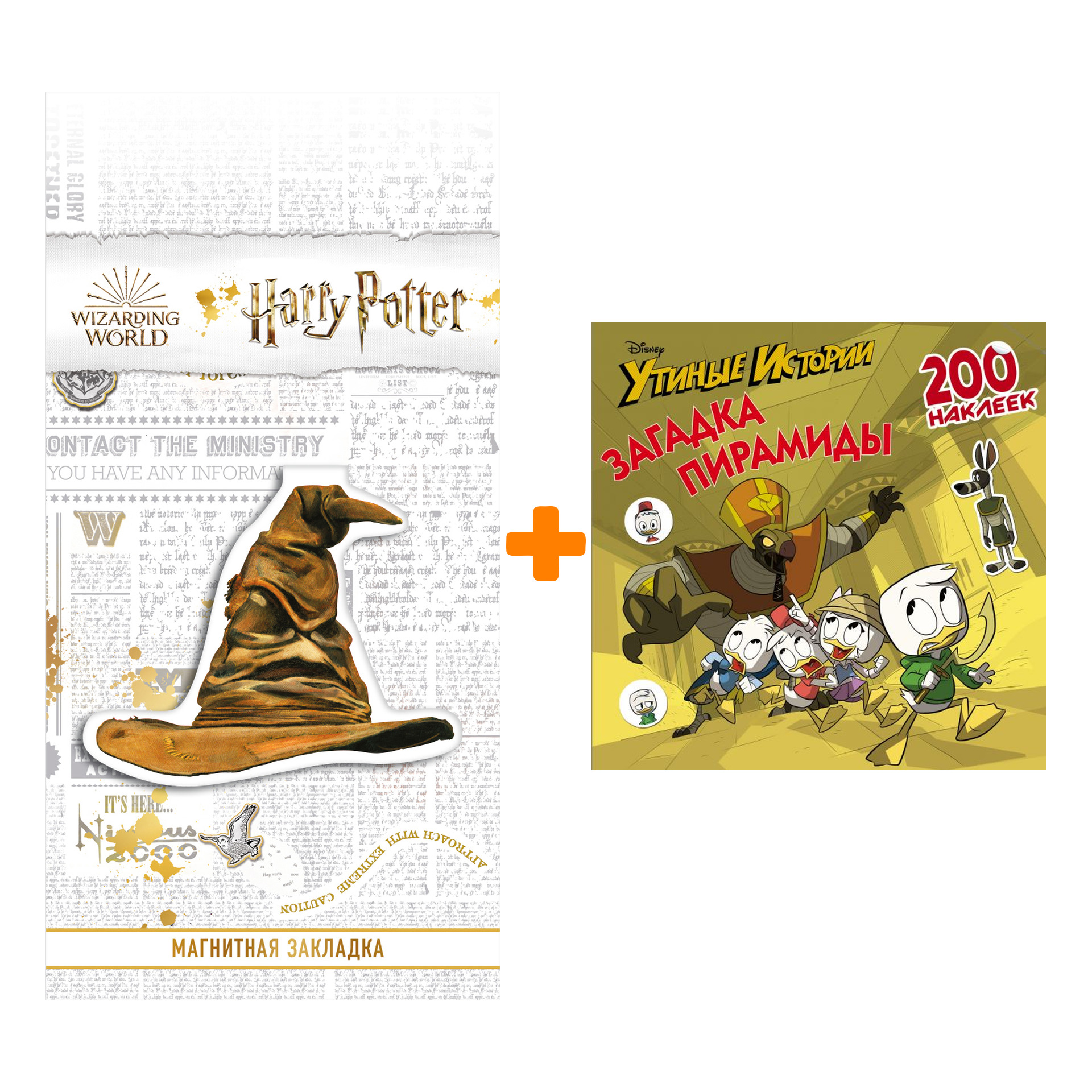 

Набор Disney. Утиные истории. Загадка пирамиды. 200 наклеек + Закладка Harry Potter Распределяющая шляпа магнитная