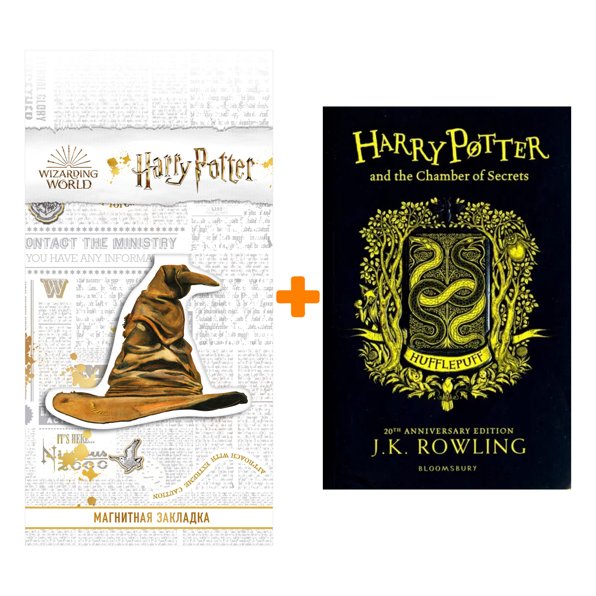 

Набор Harry Potter and the Chamber of Secrets - Hufflepuff Edition. J.K. Rowling + Закладка Harry Potter Распределяющая шляпа магнитная