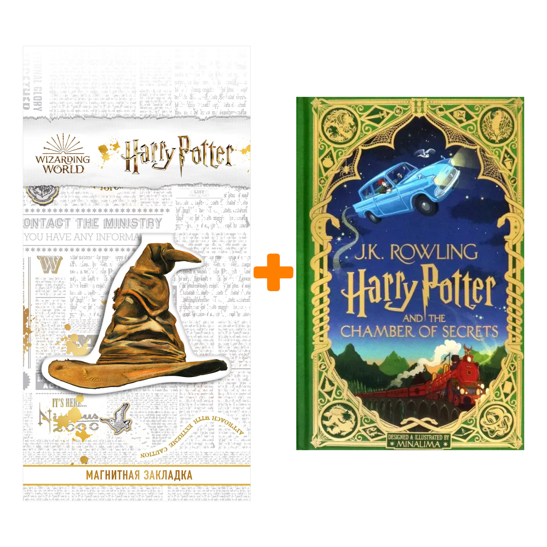 

Набор Harry Potter and the Chamber of Secrets: Minalima Edition. J.K. Rowling + Закладка Harry Potter Распределяющая шляпа магнитная