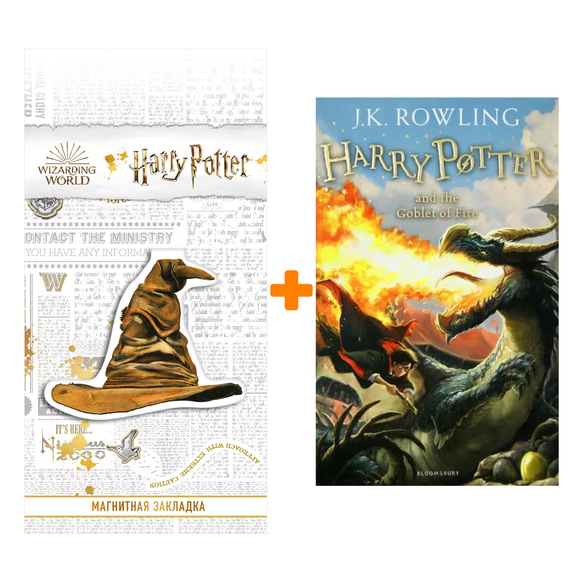 Набор Harry Potter and the Goblet of Fire. J.K. Rowling + Закладка Harry Potter Распределяющая шляпа магнитная